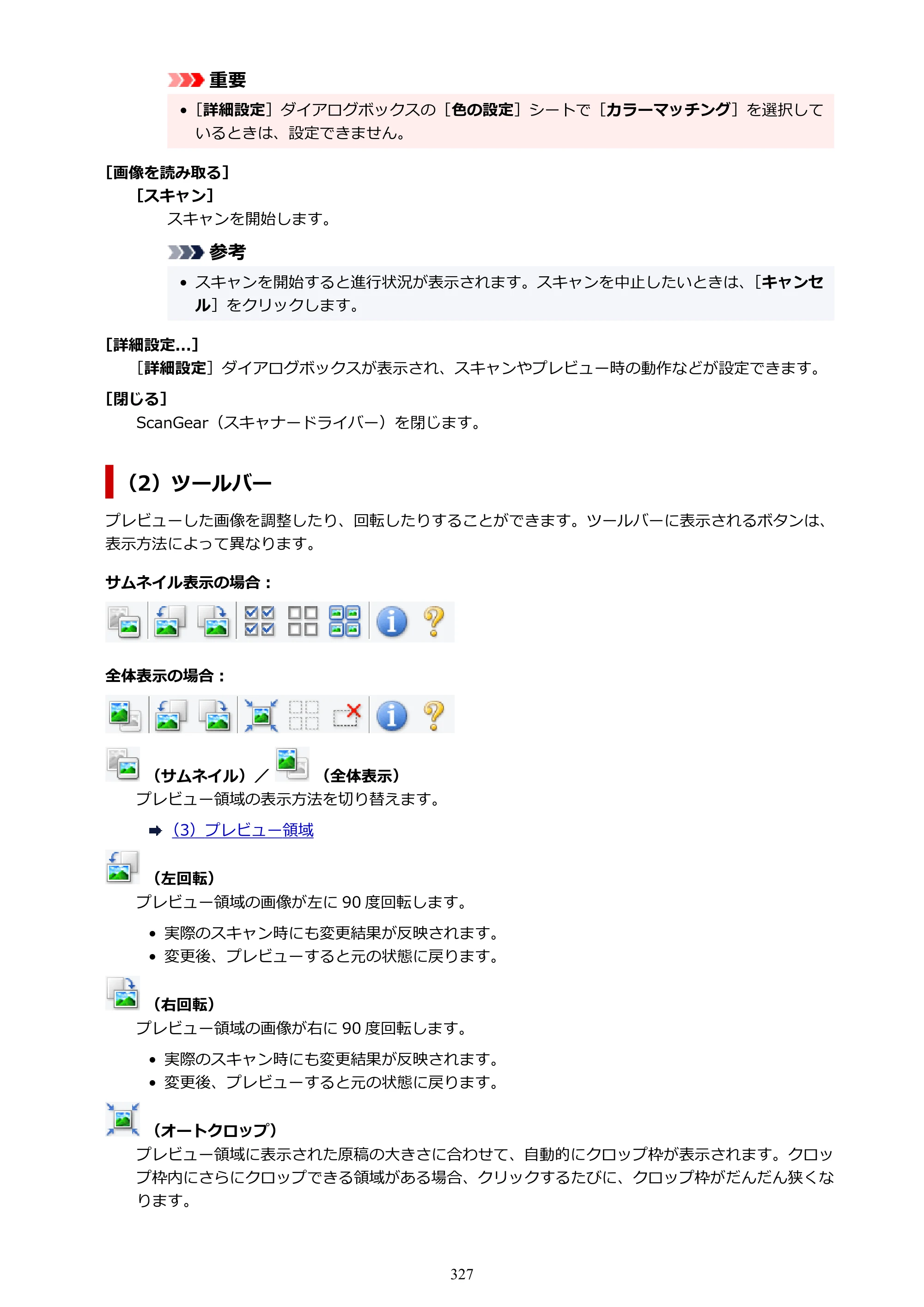キヤノン TR8630/TR8630a オンラインマニュアル PDF版 （Windows版） 2021年4月27日掲載（PDF：16.0MB） — 原本ページ — 327ページ