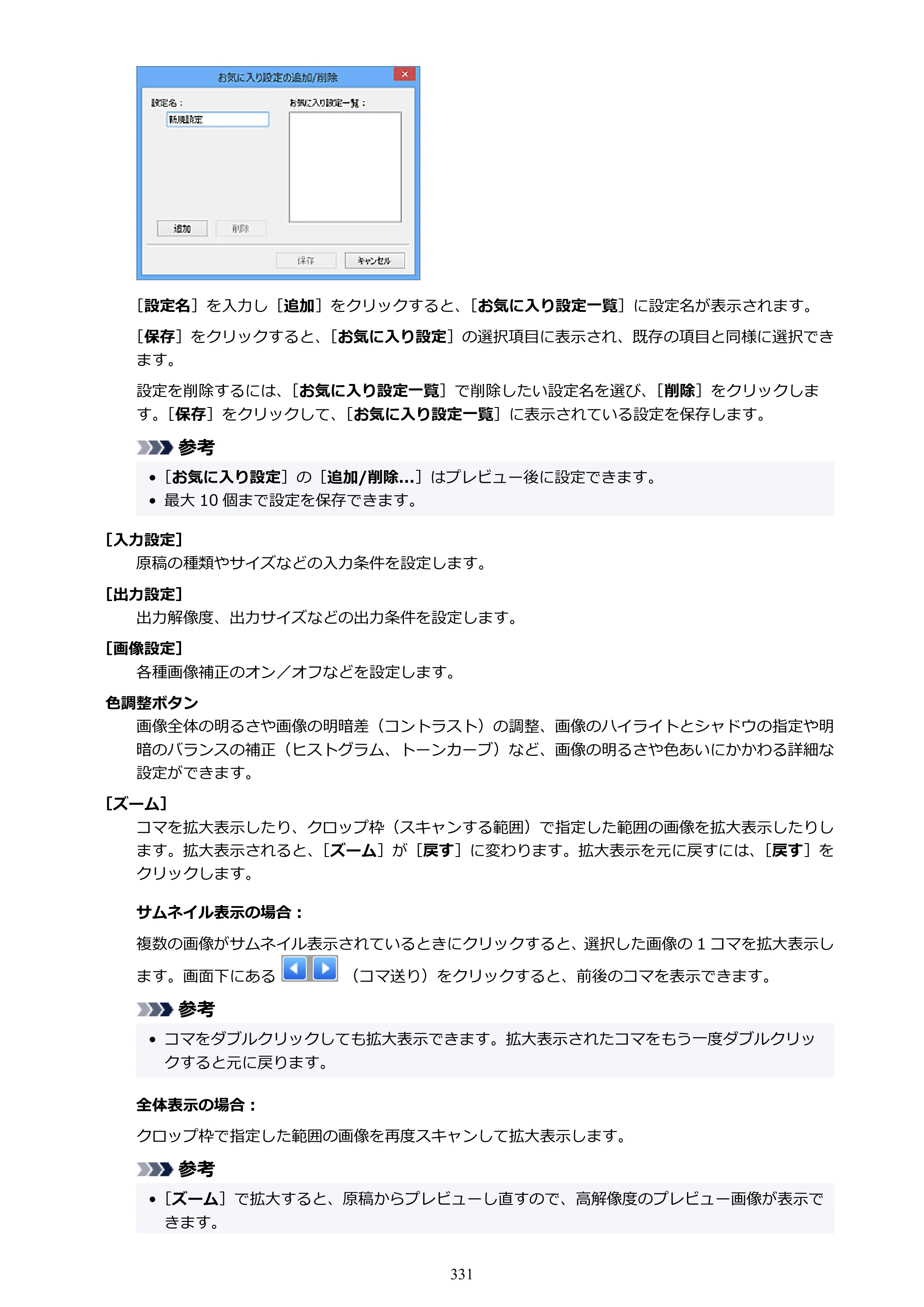 キヤノン TR8630/TR8630a オンラインマニュアル PDF版 （Windows版） 2021年4月27日掲載（PDF：16.0MB） — 原本ページ — 331ページ