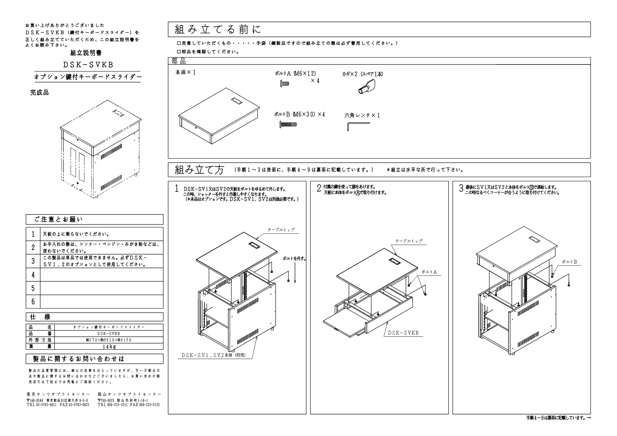 サンワサプライ DSK-SVKB 取扱説明書 — 原本ページ — 1ページ