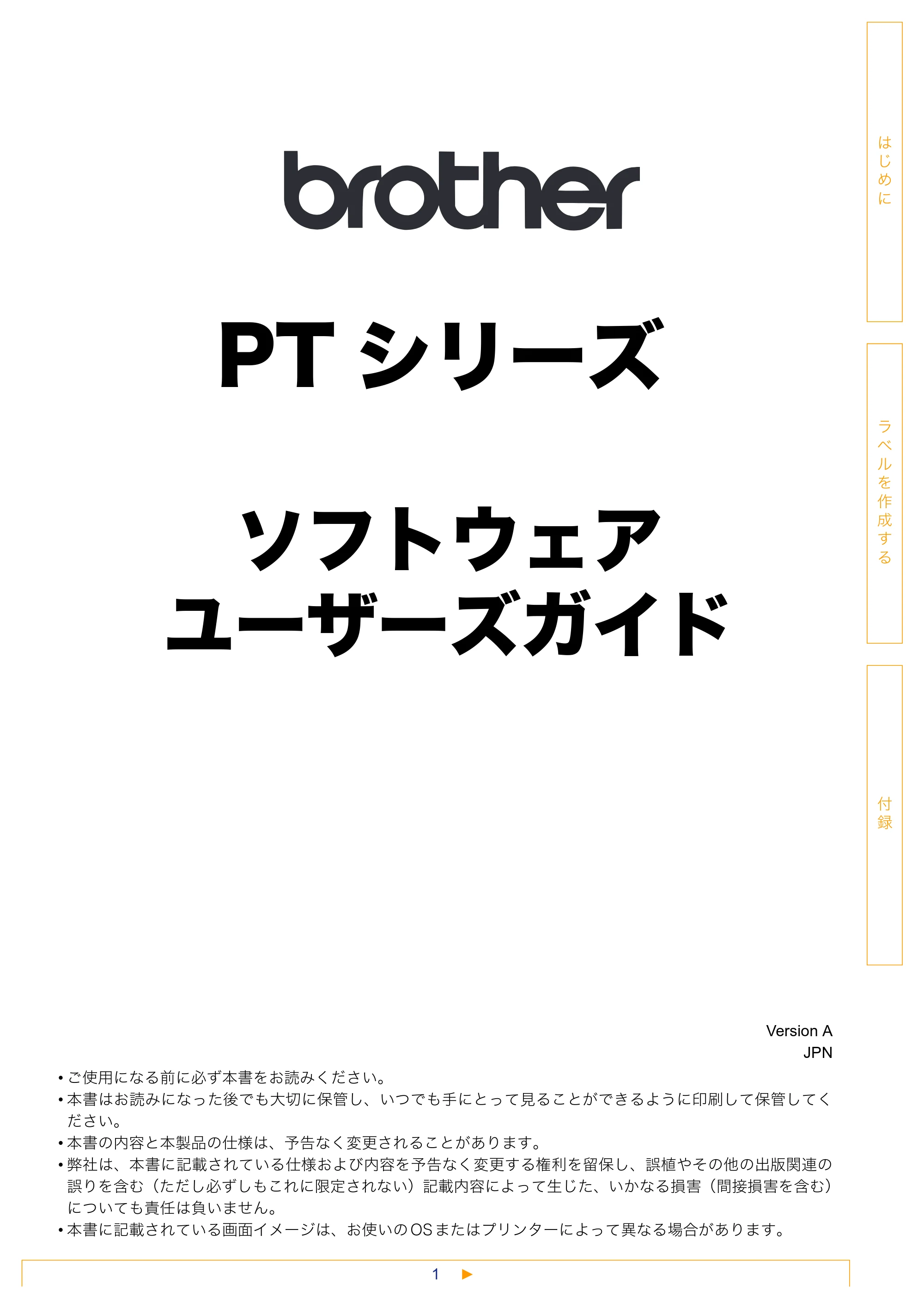 ブラザー PT-18N/18R / PT-2430PC / PT-9700PC ソフトウェアユーザーズガイド — PT シリーズ ソフトウェアユーザーズガイド — 原本ページ — 1ページ