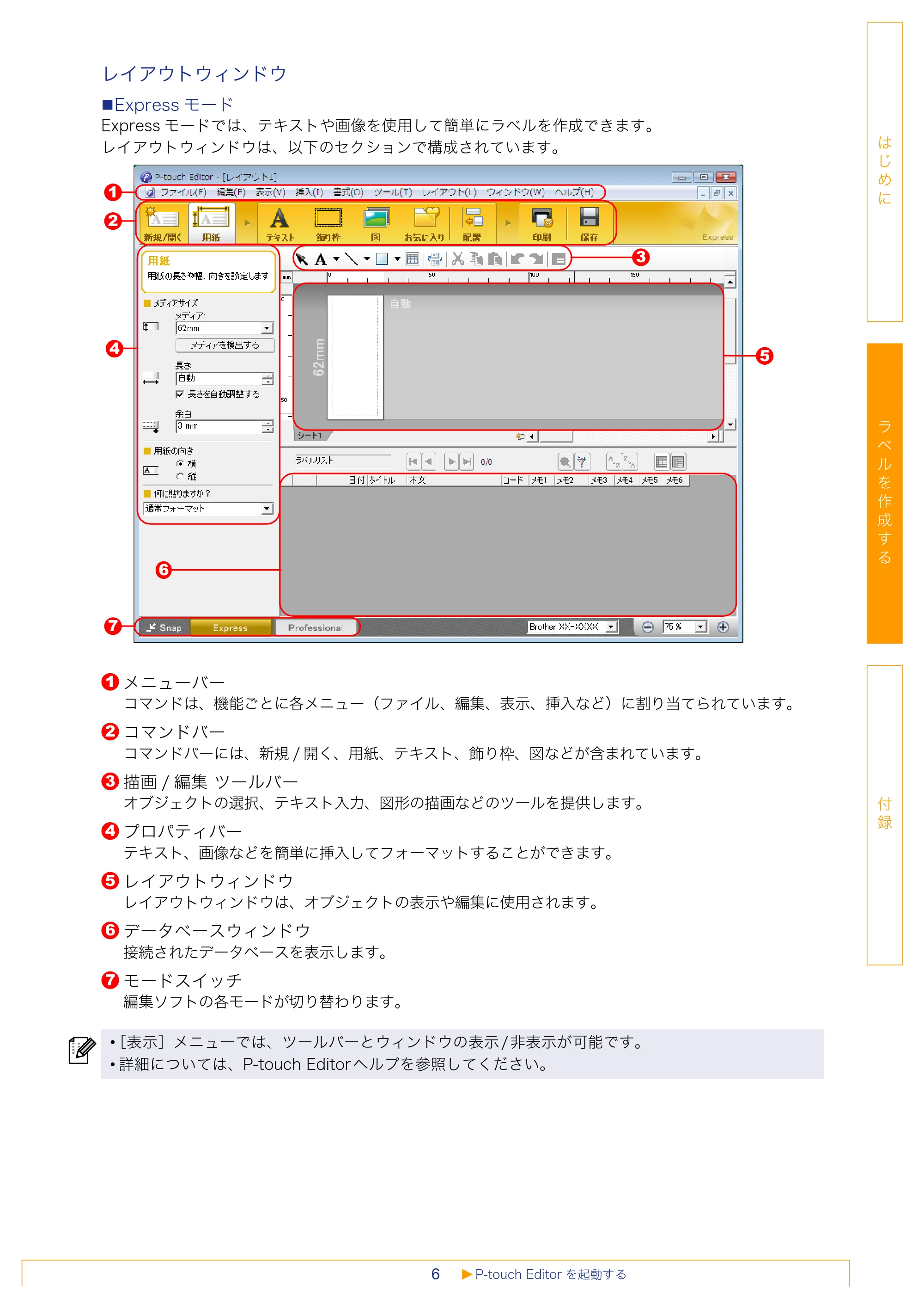 ブラザー PT-18N/18R / PT-2430PC / PT-9700PC ソフトウェアユーザーズガイド — 原本ページ — 6ページ