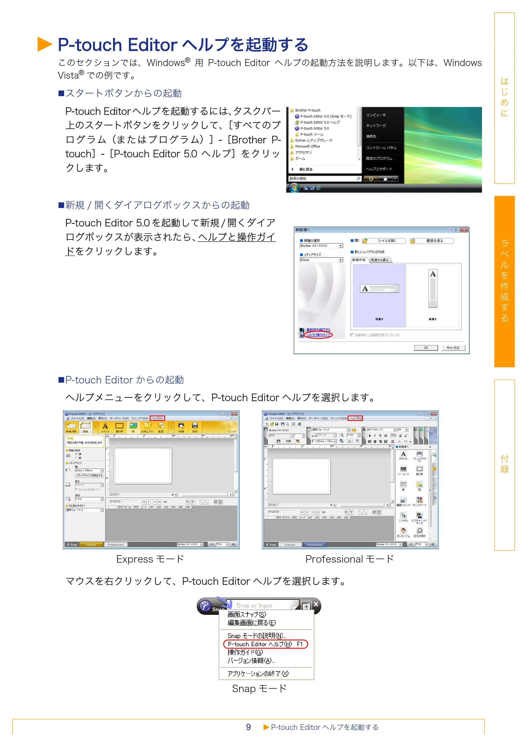 ブラザー PT-18N/18R / PT-2430PC / PT-9700PC ソフトウェアユーザーズガイド — P-touch Editorヘルプを起動する — 原本ページ — 9ページ