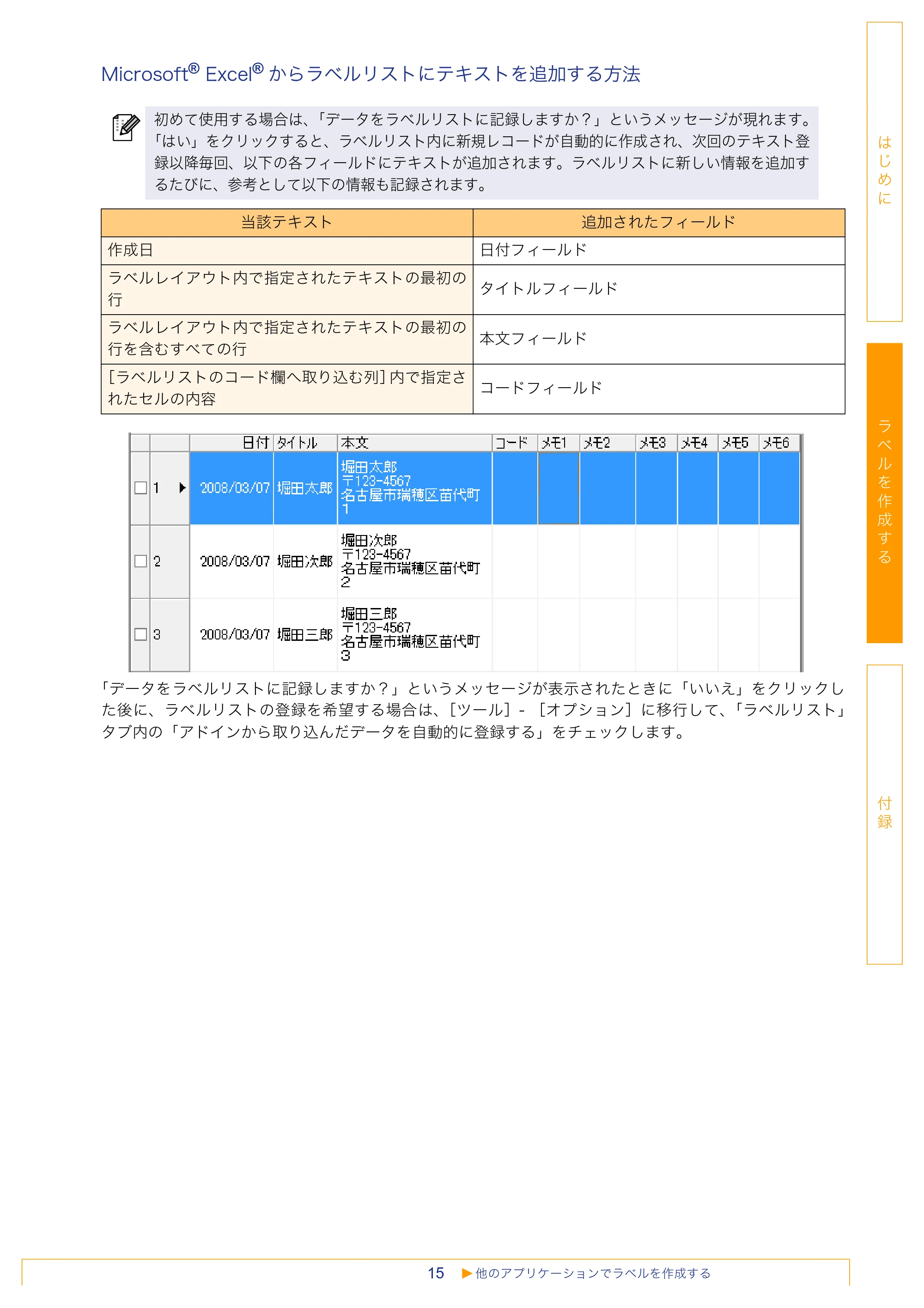 ブラザー PT-18N/18R / PT-2430PC / PT-9700PC ソフトウェアユーザーズガイド — 原本ページ — 15ページ