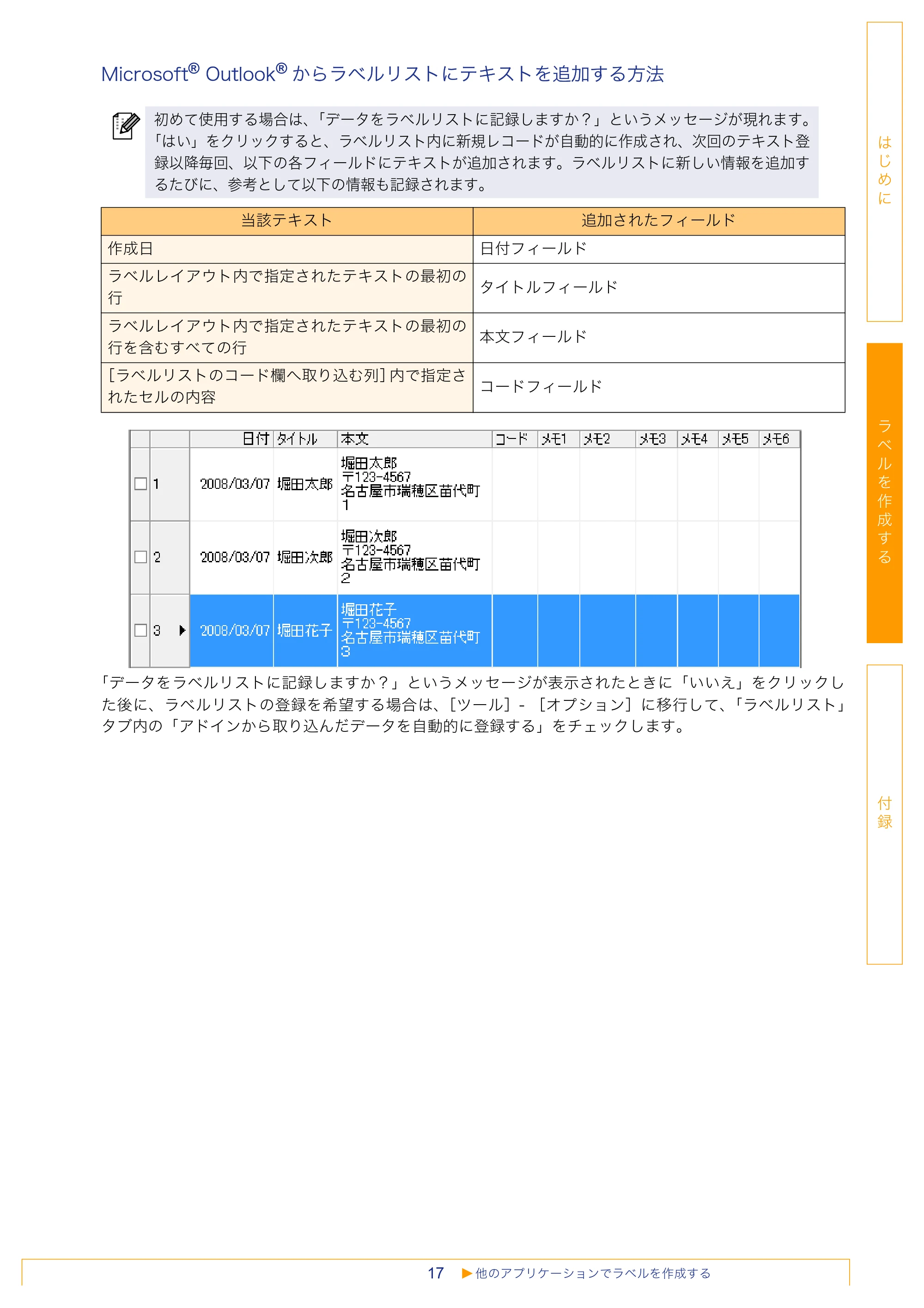 ブラザー PT-18N/18R / PT-2430PC / PT-9700PC ソフトウェアユーザーズガイド — 原本ページ — 17ページ