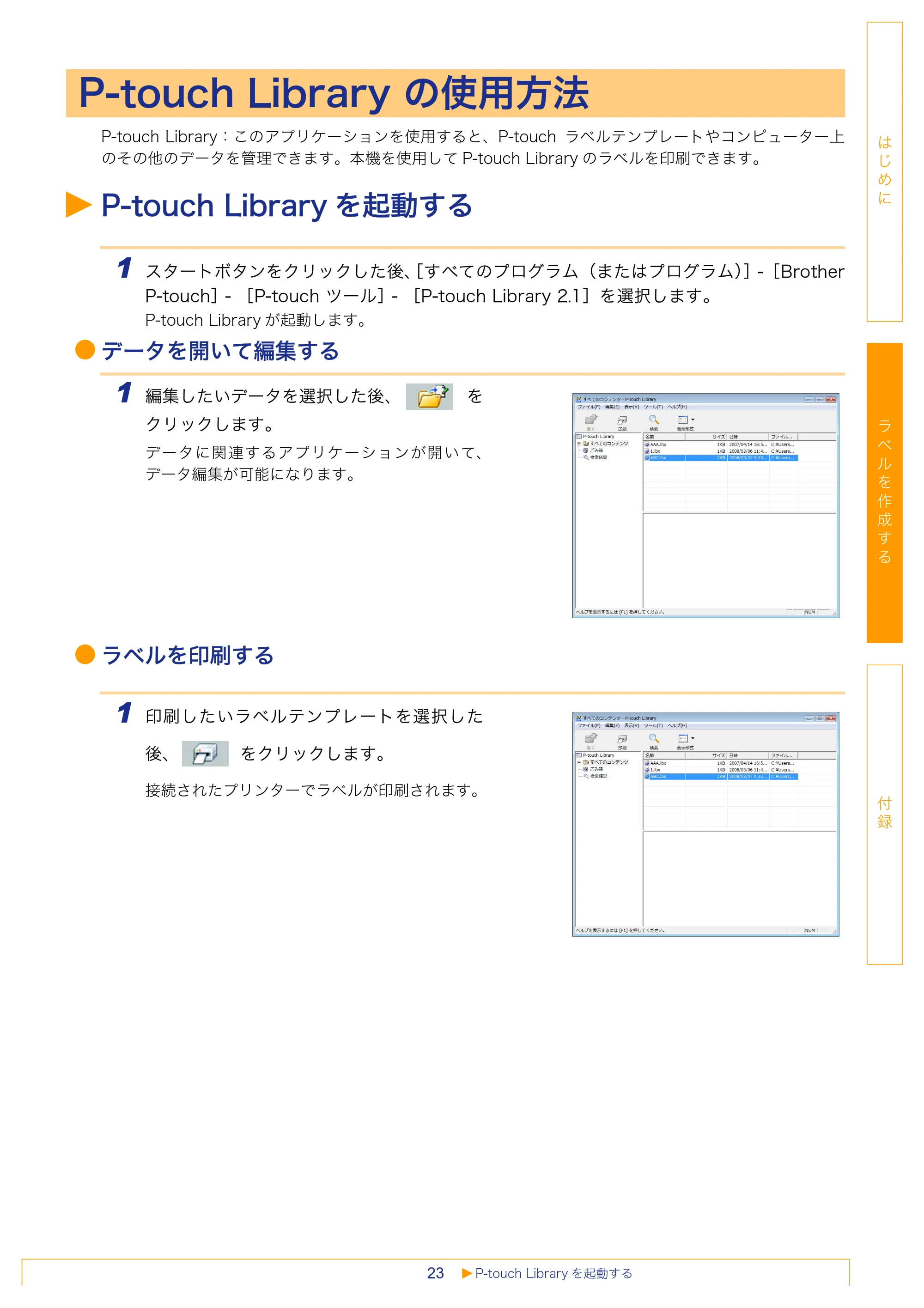 ブラザー PT-18N/18R / PT-2430PC / PT-9700PC ソフトウェアユーザーズガイド — P-touch Library の使用方法 — 原本ページ — 23ページ