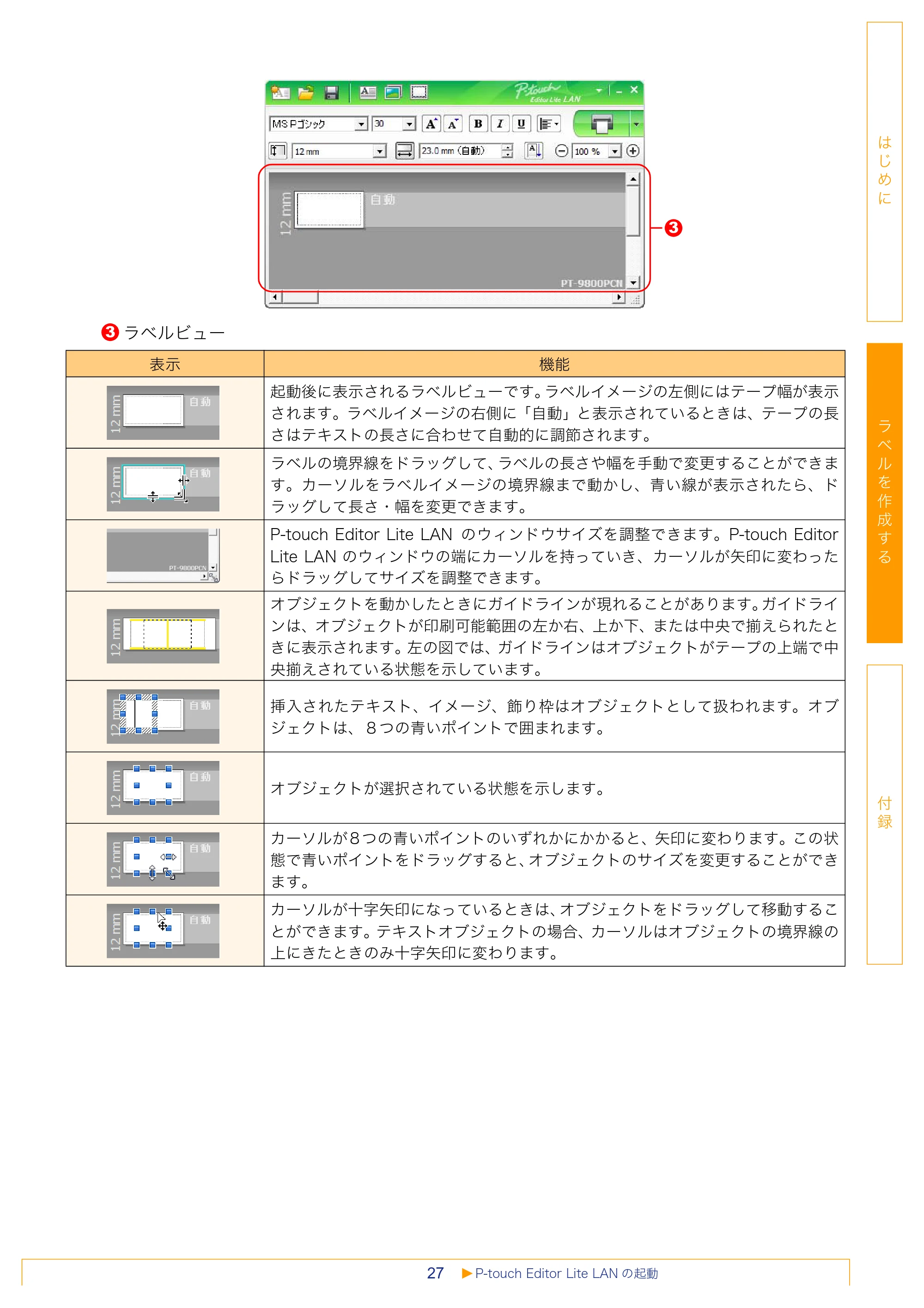 ブラザー PT-18N/18R / PT-2430PC / PT-9700PC ソフトウェアユーザーズガイド — 原本ページ — 27ページ