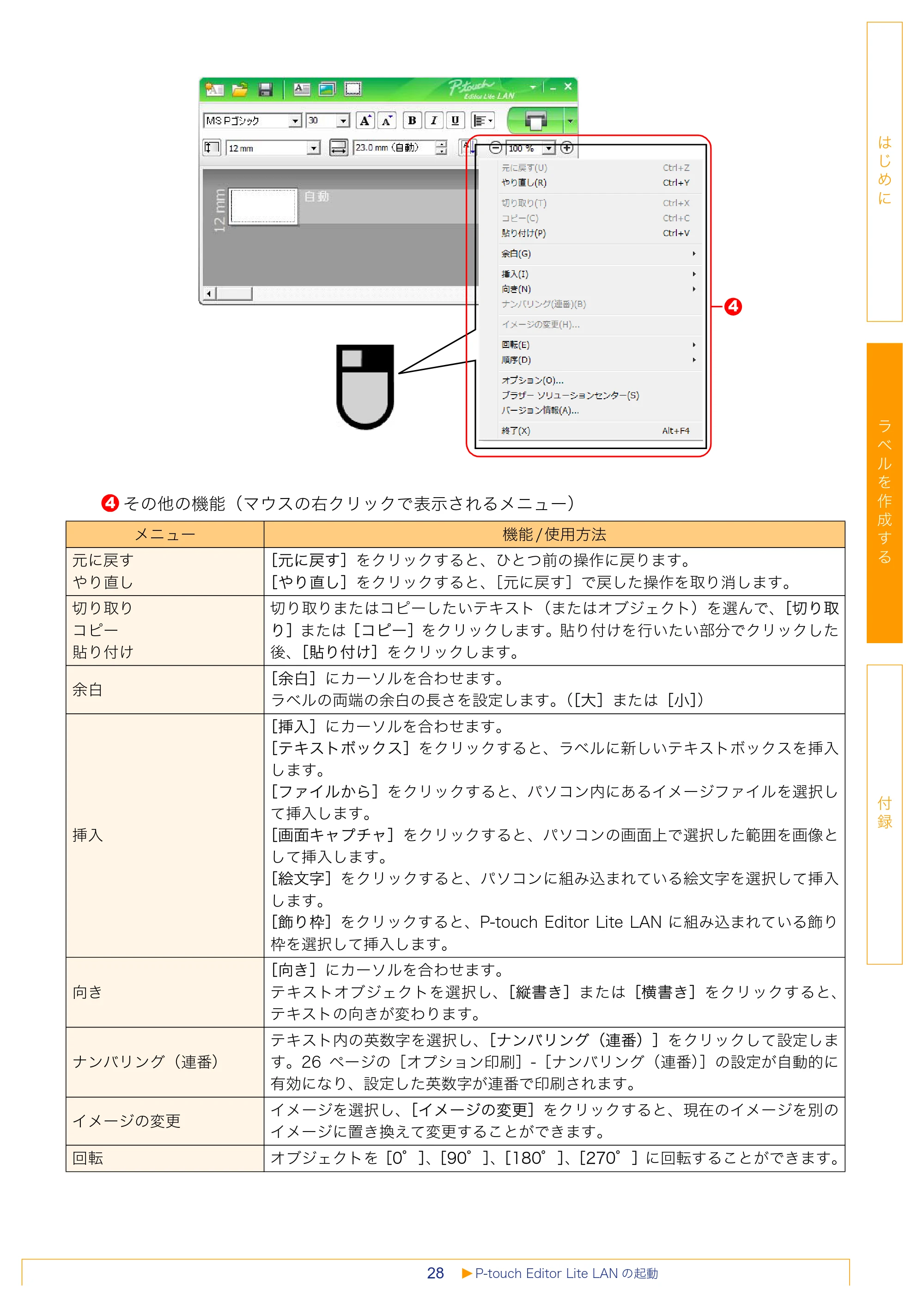 ブラザー PT-18N/18R / PT-2430PC / PT-9700PC ソフトウェアユーザーズガイド — 原本ページ — 28ページ