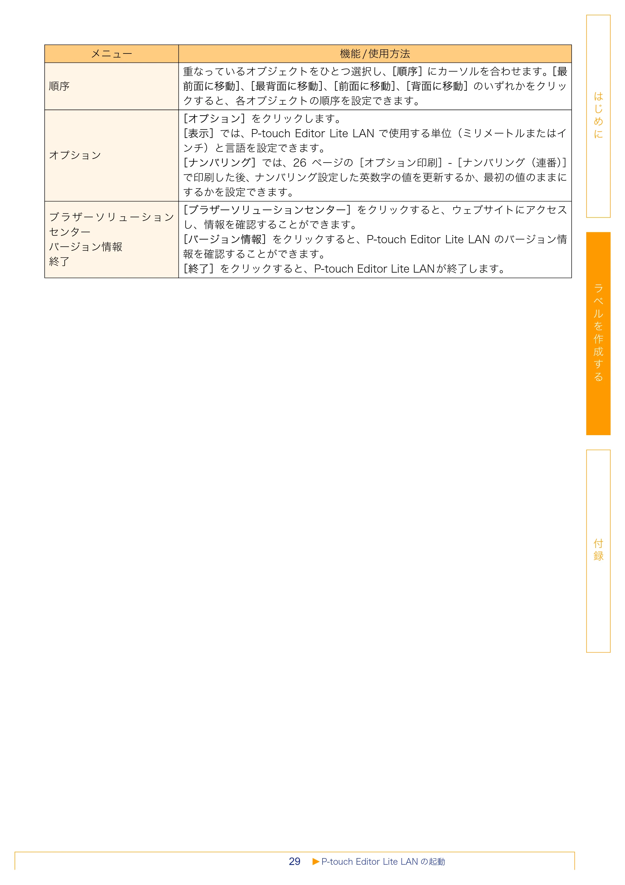 ブラザー PT-18N/18R / PT-2430PC / PT-9700PC ソフトウェアユーザーズガイド — 原本ページ — 29ページ