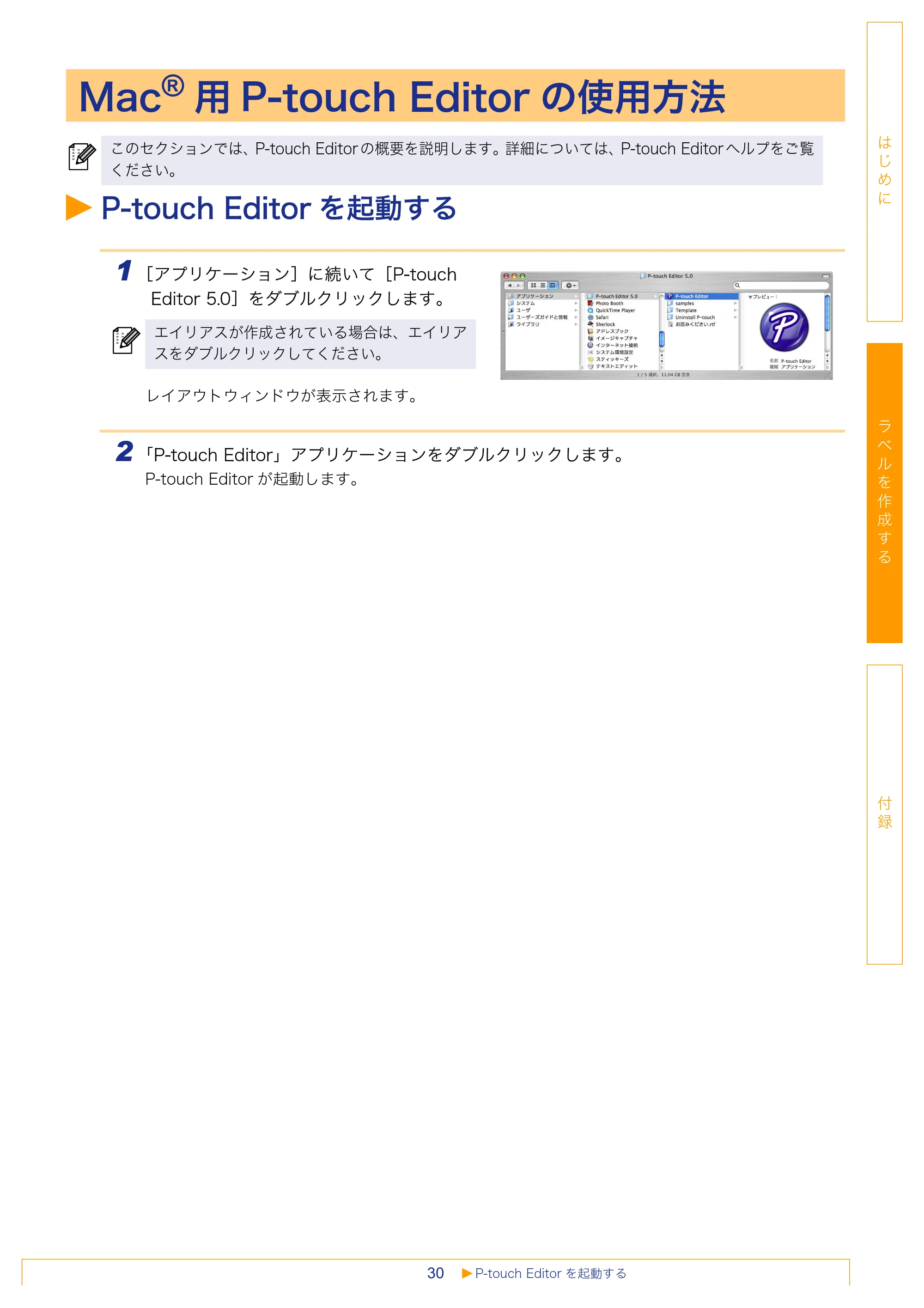 ブラザー PT-18N/18R / PT-2430PC / PT-9700PC ソフトウェアユーザーズガイド — Mac® 用P-touch Editorの使用方法 — 原本ページ — 30ページ