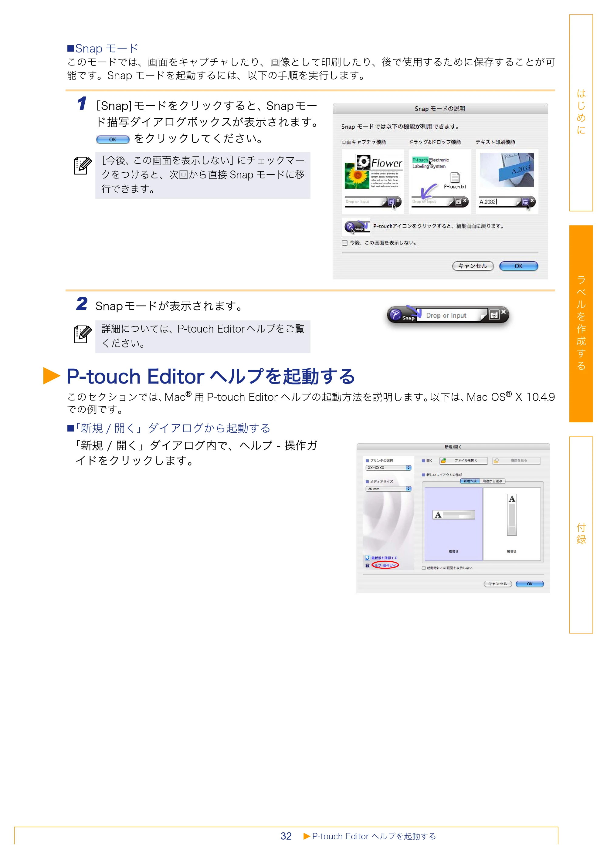 ブラザー PT-18N/18R / PT-2430PC / PT-9700PC ソフトウェアユーザーズガイド — P-touch Editorヘルプを起動する — 原本ページ — 32ページ