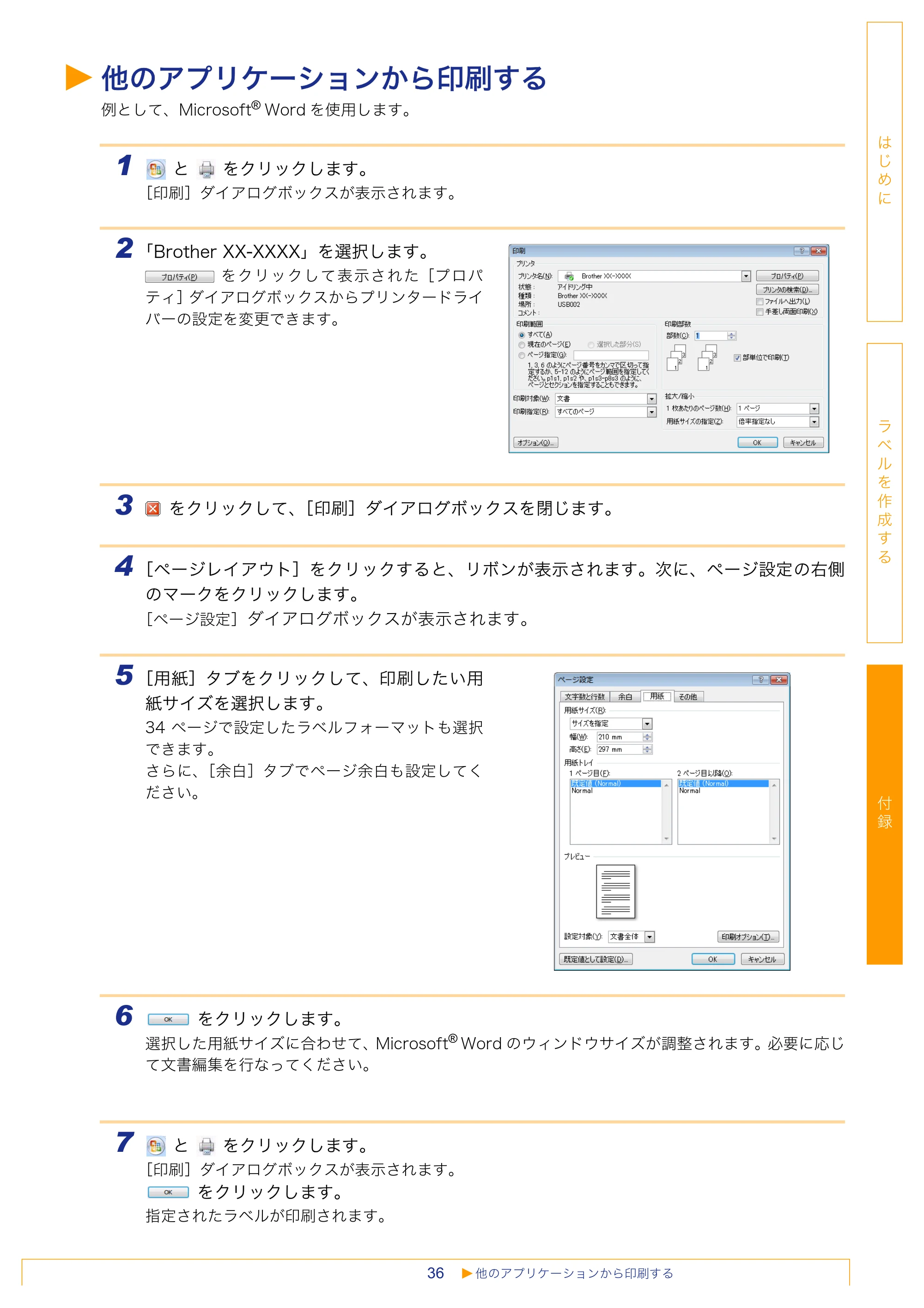ブラザー PT-18N/18R / PT-2430PC / PT-9700PC ソフトウェアユーザーズガイド — 他のアプリケーションから印刷する — 原本ページ — 36ページ
