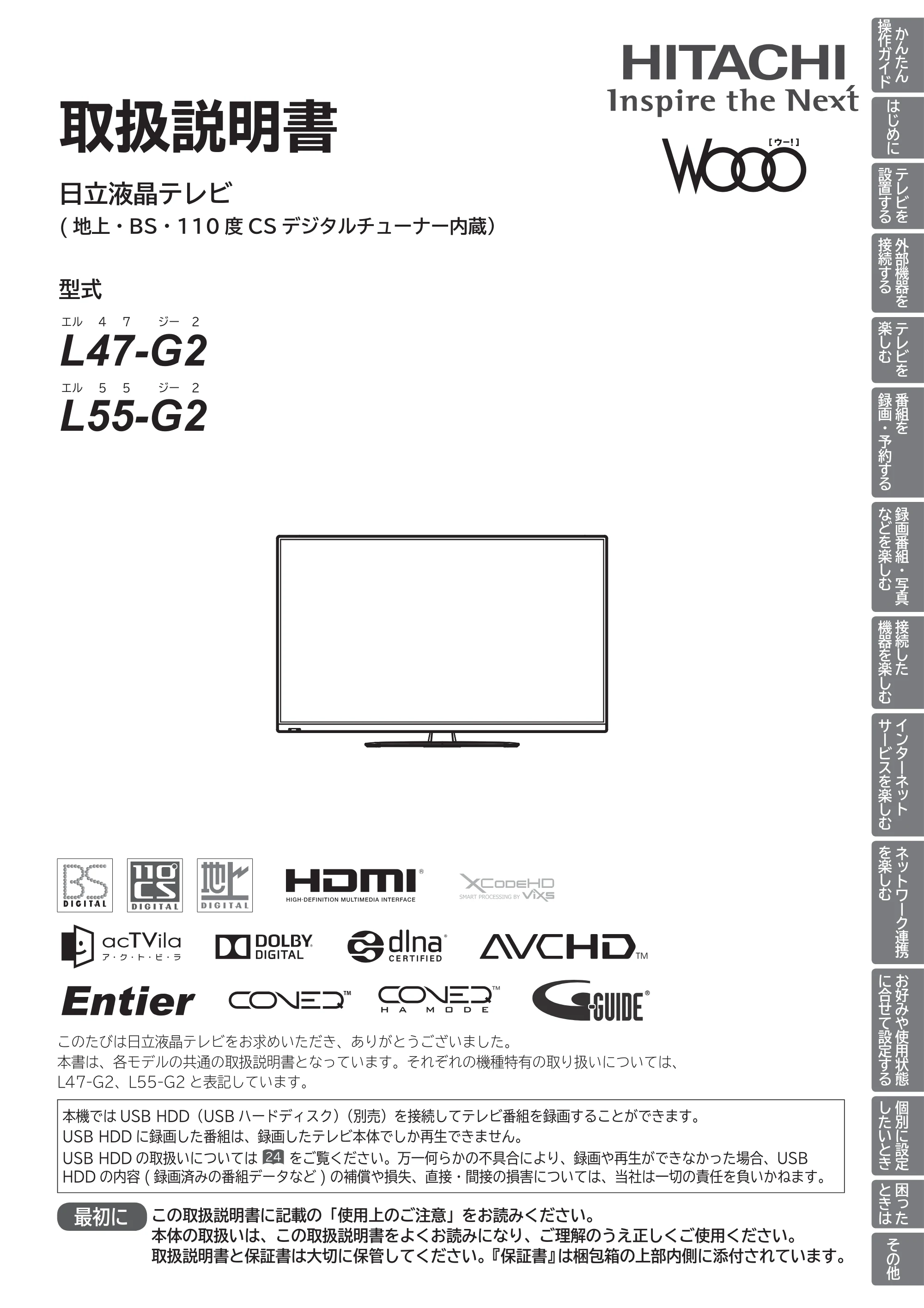 日立 L55-G2 / L47-G2 取扱説明書 — 表紙 — 原本ページ — 1ページ