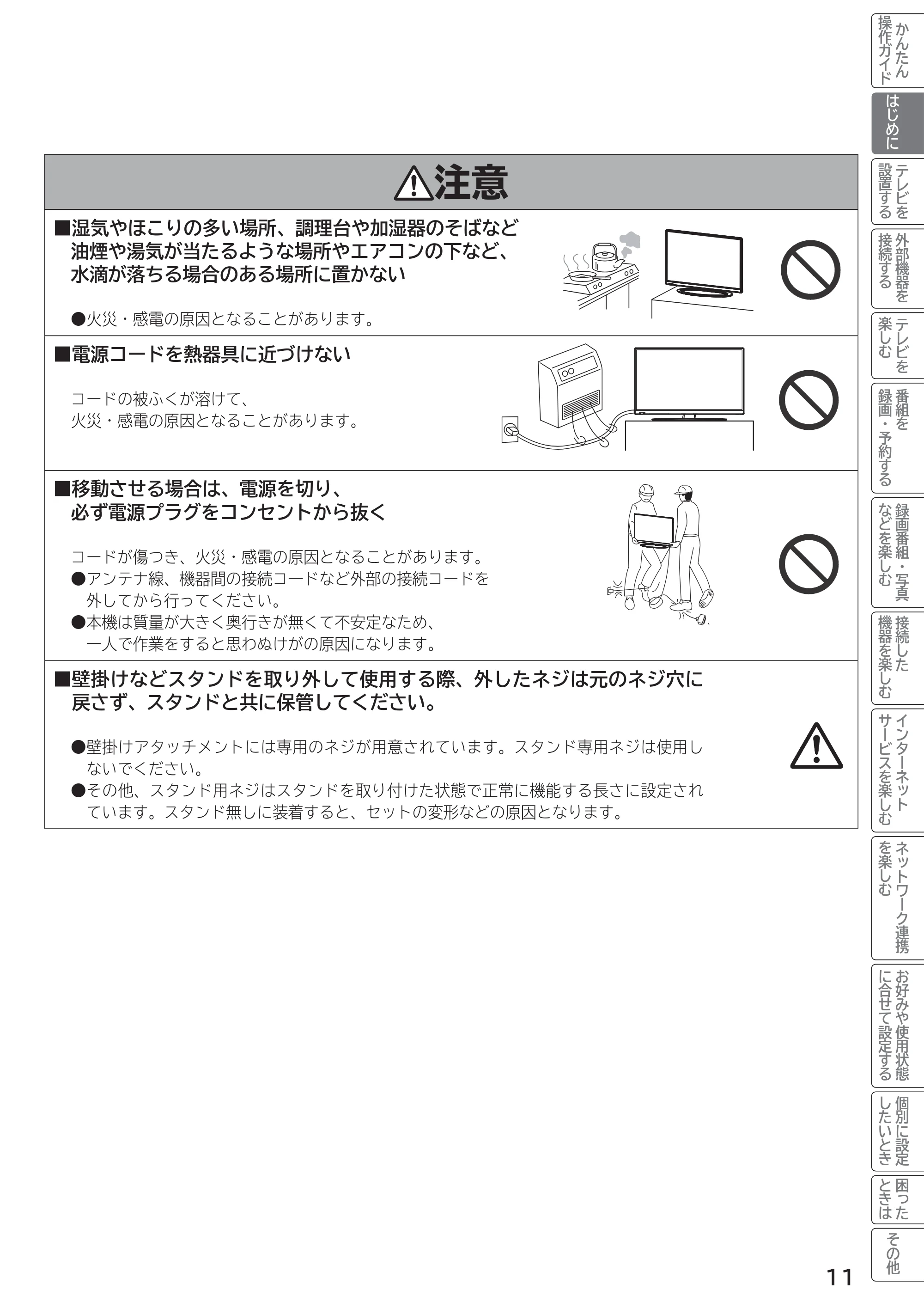 日立 L55-G2 / L47-G2 取扱説明書 — 原本ページ — 11ページ