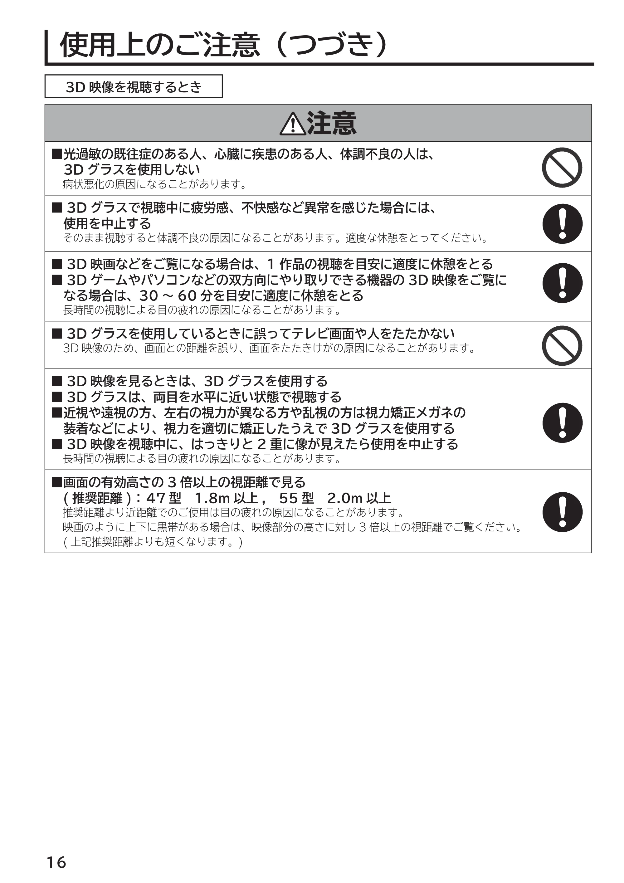日立 L55-G2 / L47-G2 取扱説明書 — 原本ページ — 16ページ