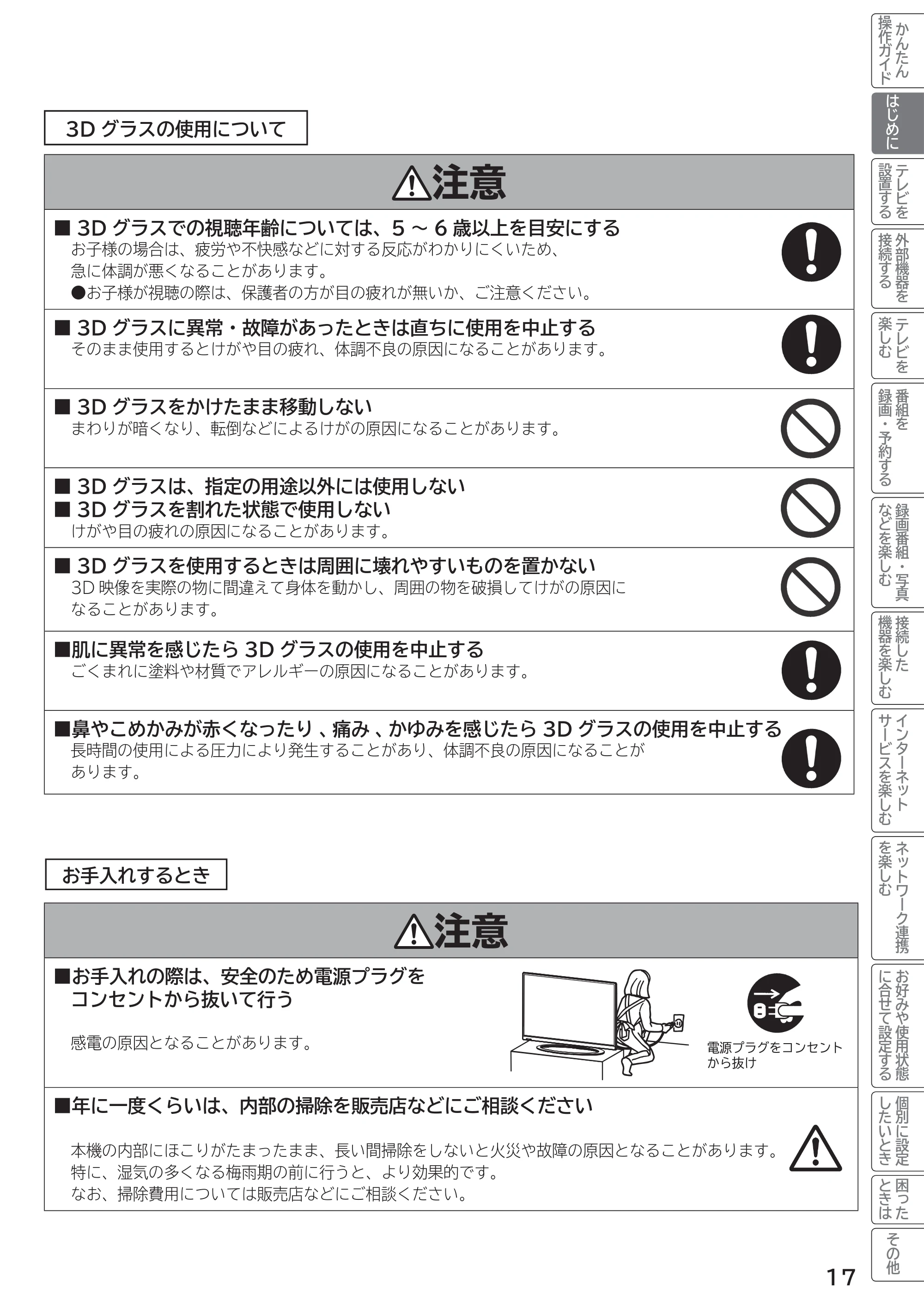 日立 L55-G2 / L47-G2 取扱説明書 — 原本ページ — 17ページ