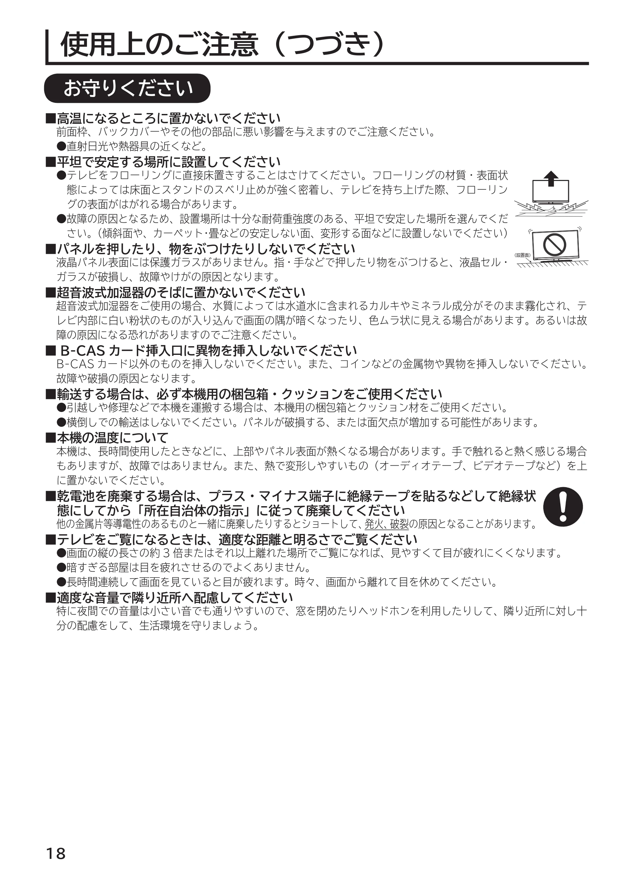 日立 L55-G2 / L47-G2 取扱説明書 — お守りください — 原本ページ — 18ページ
