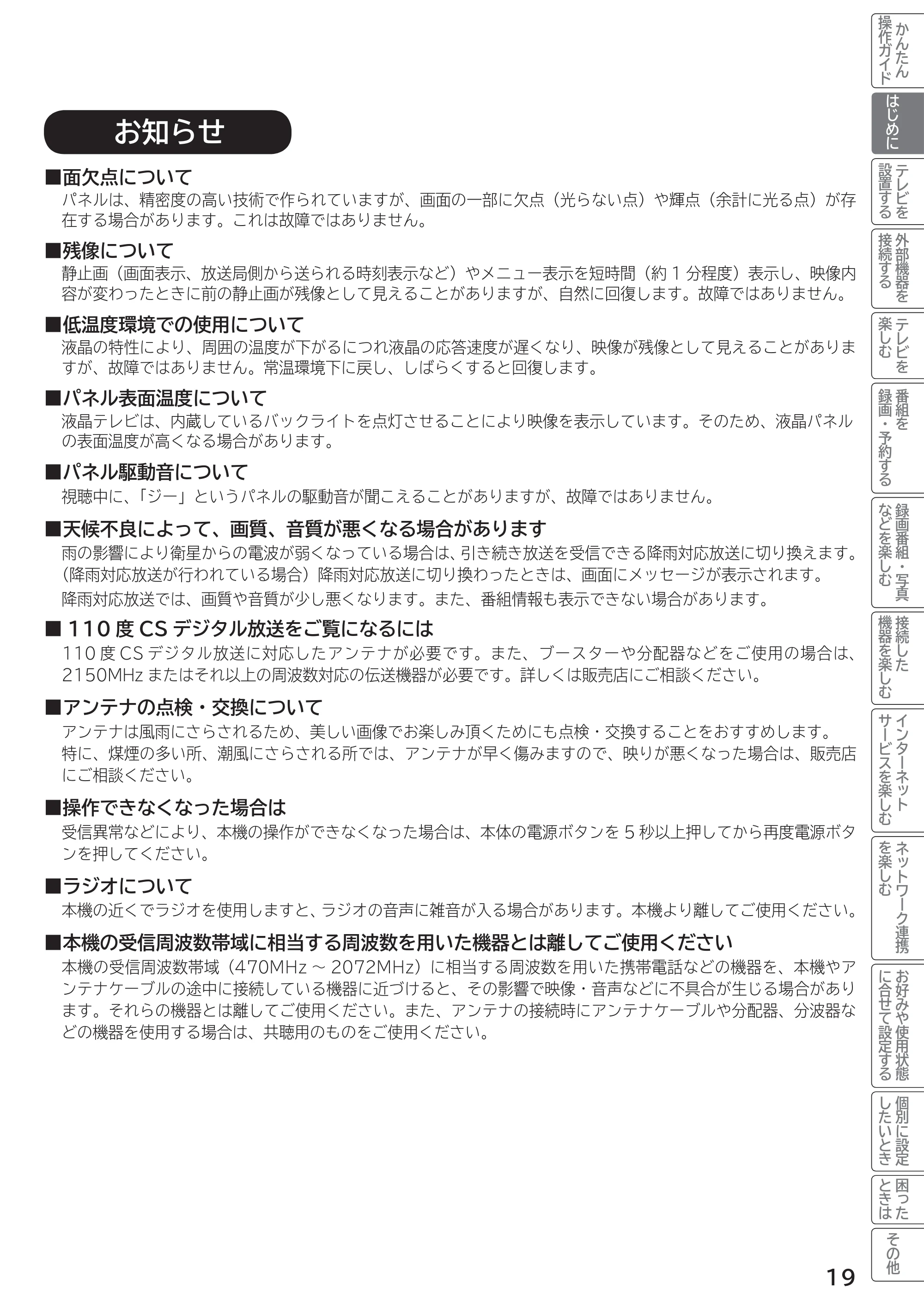 日立 L55-G2 / L47-G2 取扱説明書 — お知らせ — 原本ページ — 19ページ