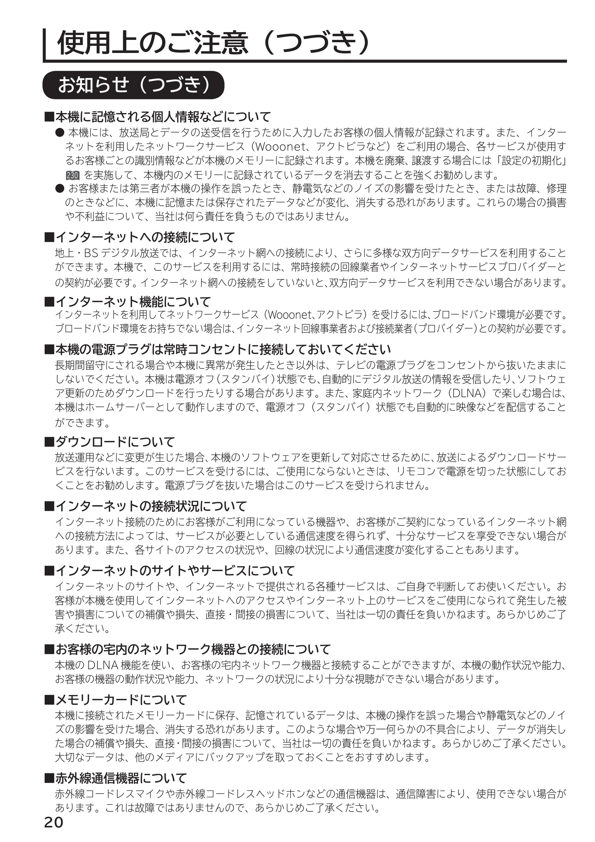 日立 L55-G2 / L47-G2 取扱説明書 — 原本ページ — 20ページ