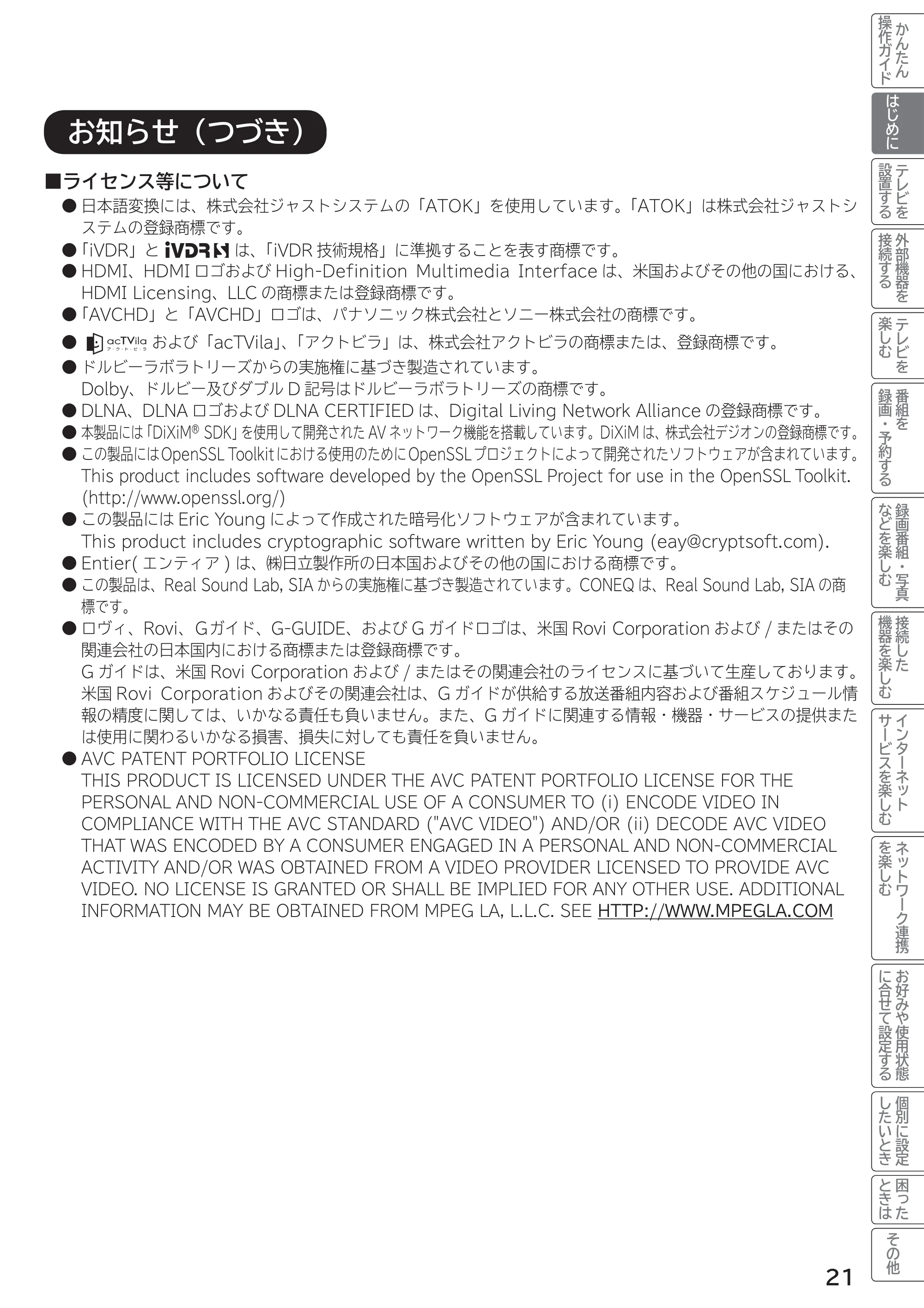 日立 L55-G2 / L47-G2 取扱説明書 — 原本ページ — 21ページ