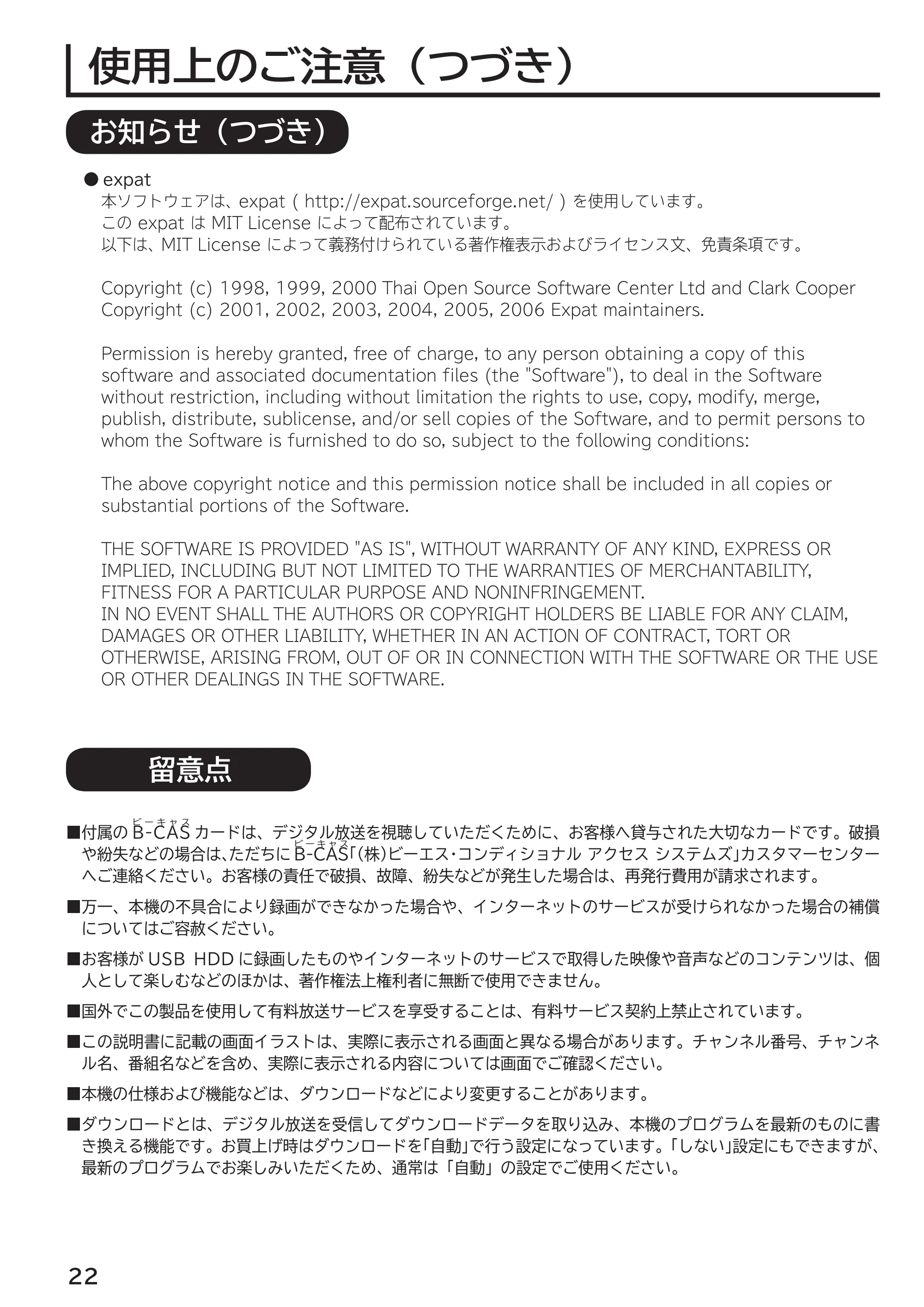 日立 L55-G2 / L47-G2 取扱説明書 — 留意点 — 原本ページ — 22ページ