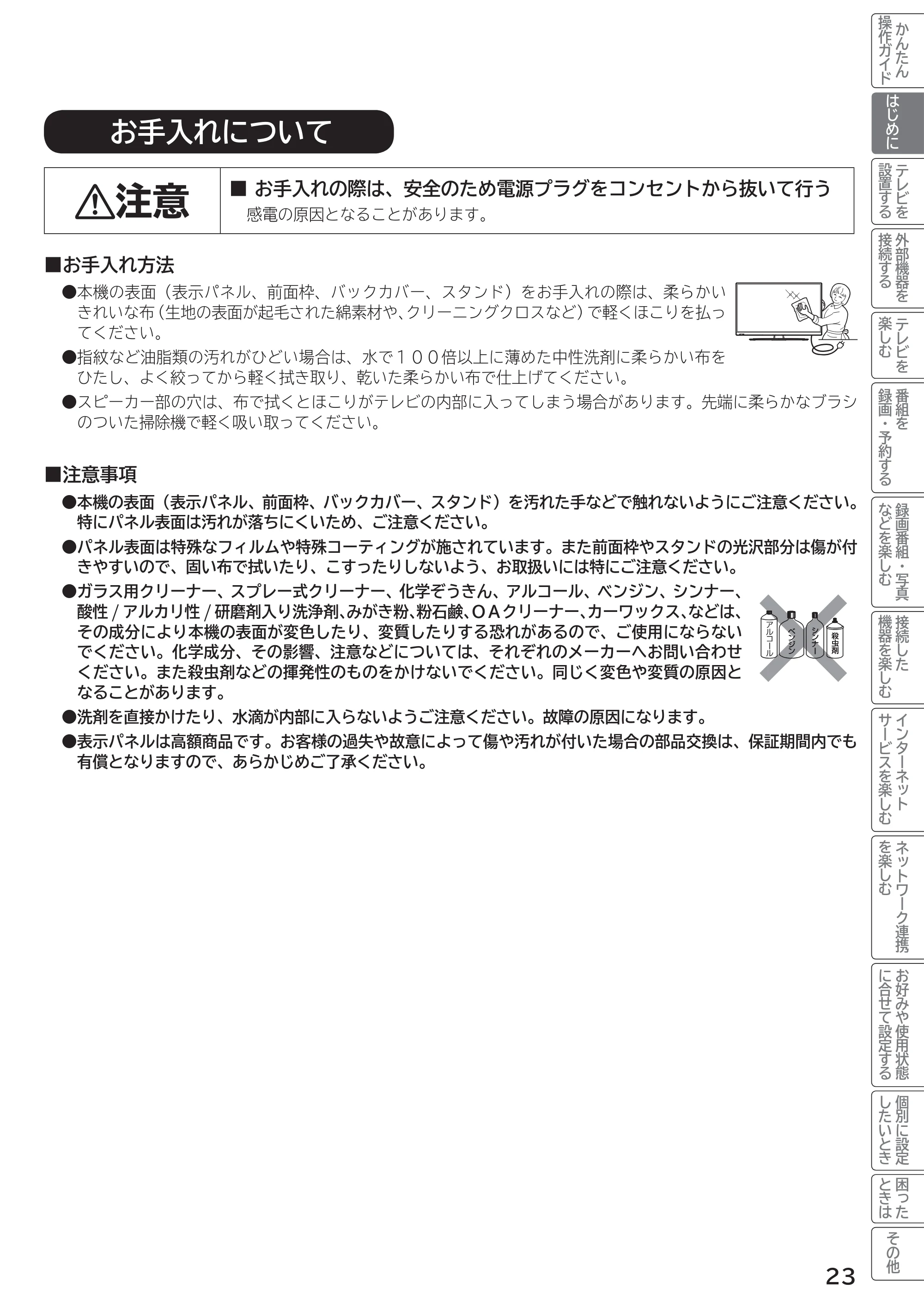 日立 L55-G2 / L47-G2 取扱説明書 — お手入れについて — 原本ページ — 23ページ