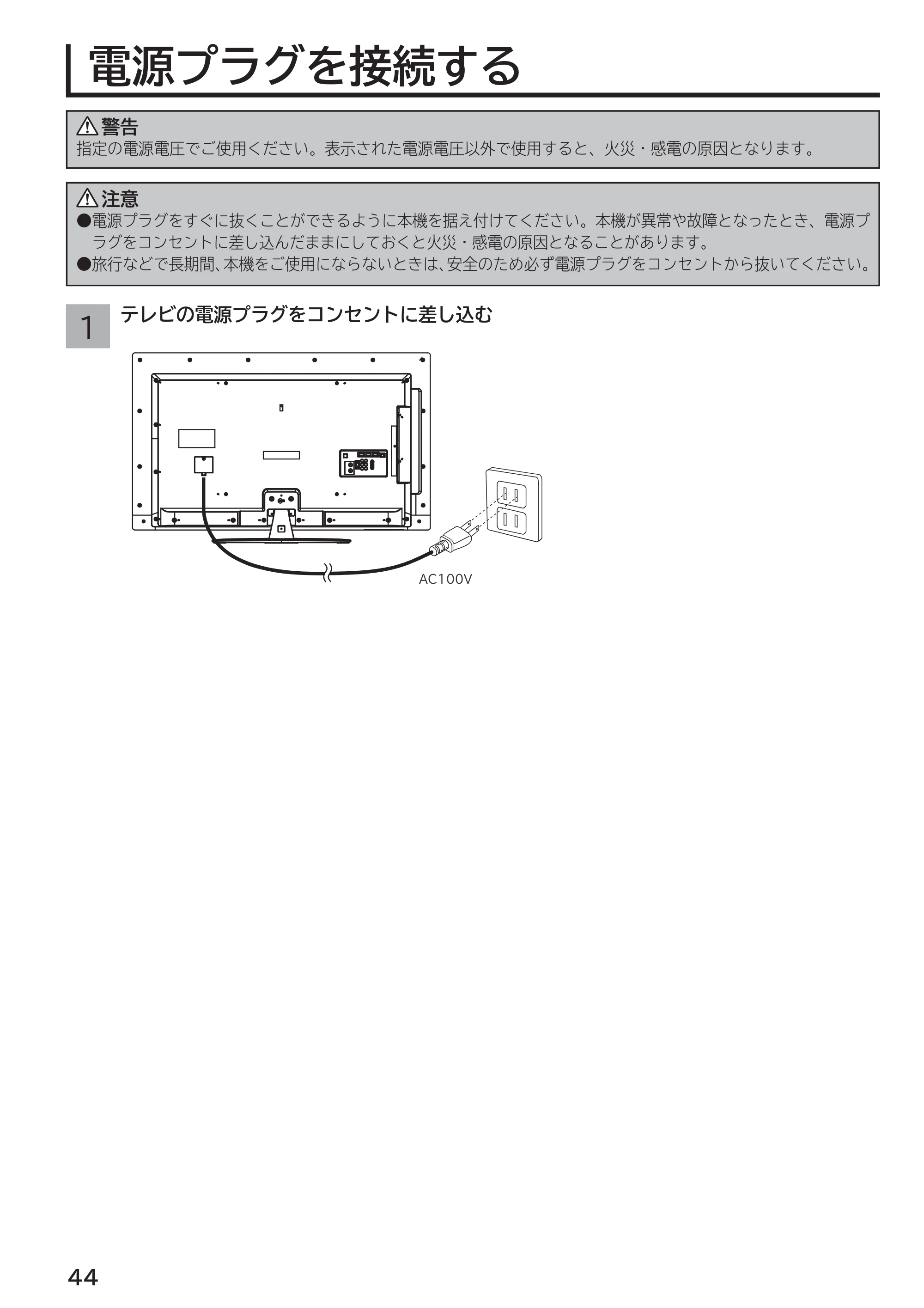 日立 L55-G2 / L47-G2 取扱説明書 — 電源プラグを接続する — 原本ページ — 44ページ
