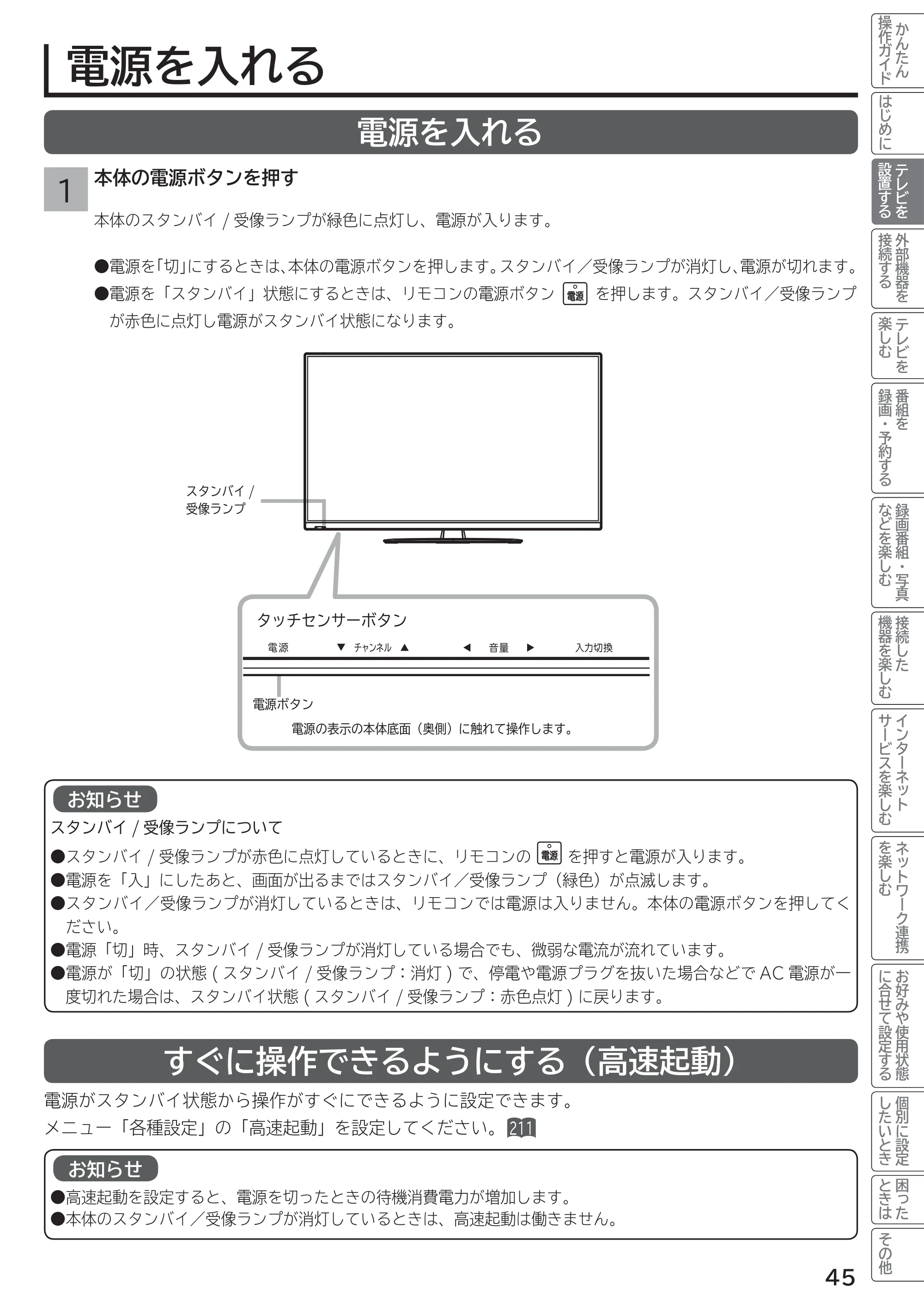 日立 L55-G2 / L47-G2 取扱説明書 — 電源を入れる — 原本ページ — 45ページ