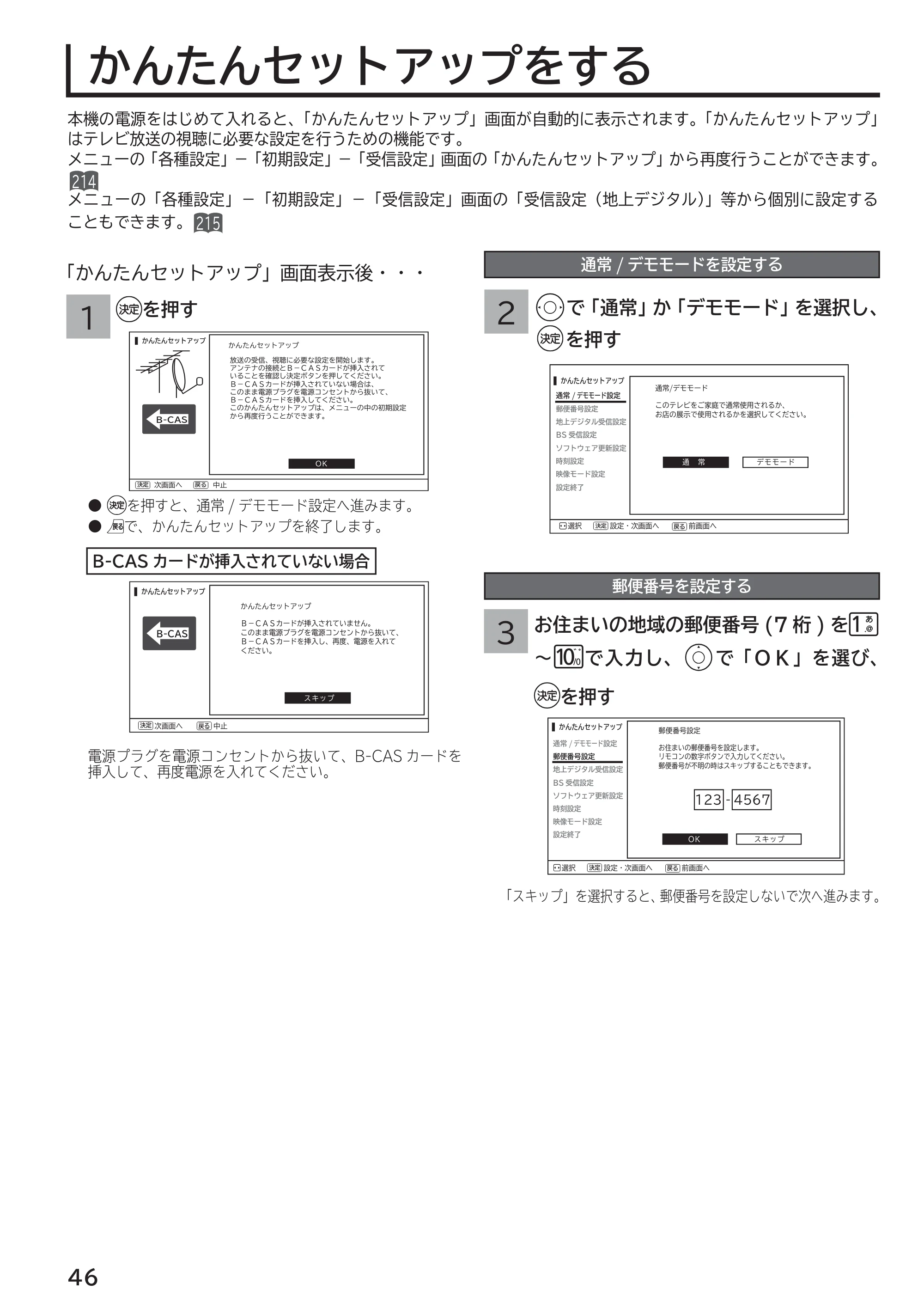 日立 L55-G2 / L47-G2 取扱説明書 — かんたんセットアップをする — 原本ページ — 46ページ