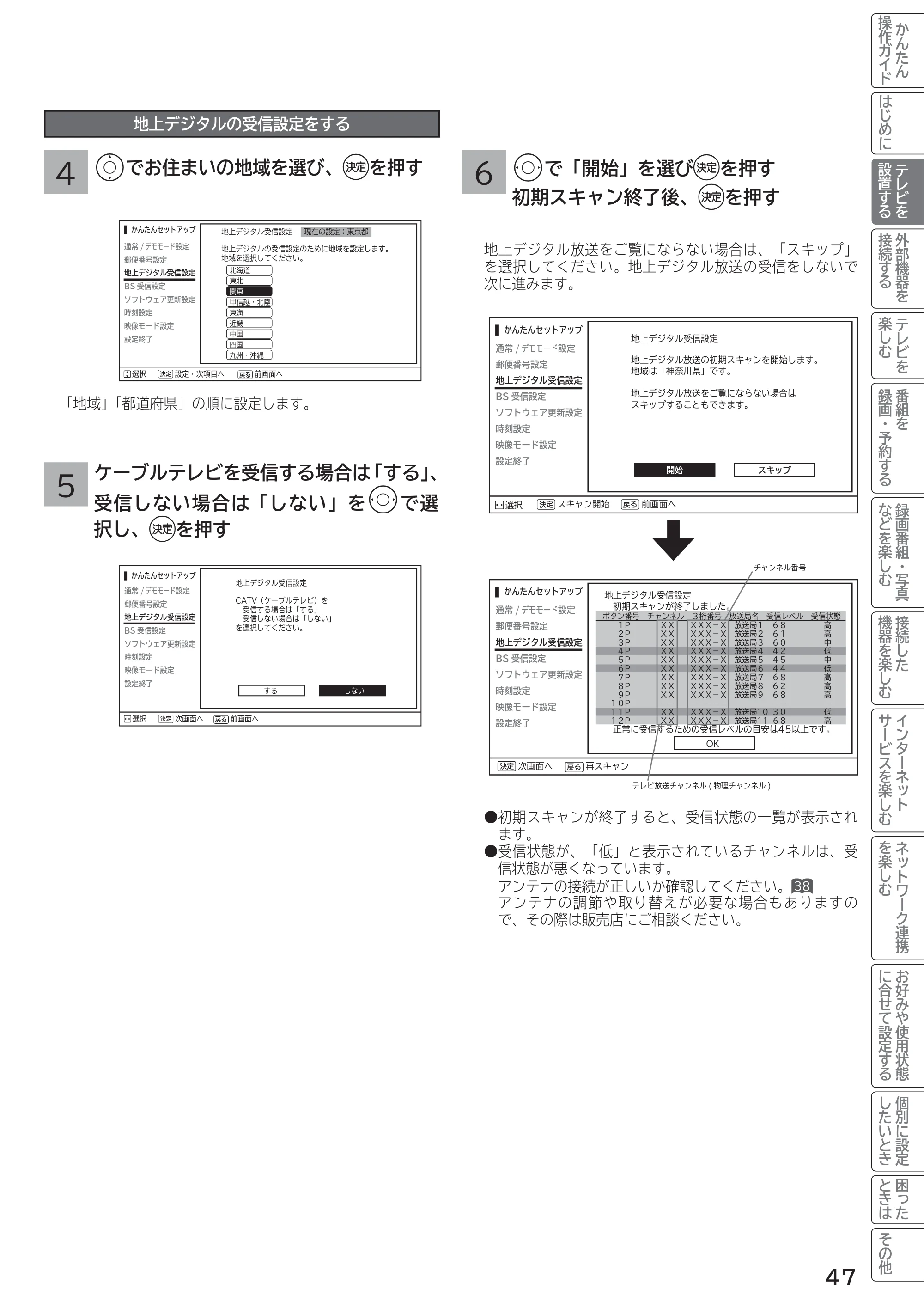 日立 L55-G2 / L47-G2 取扱説明書 — 地上デジタルの受信設定をする — 原本ページ — 47ページ