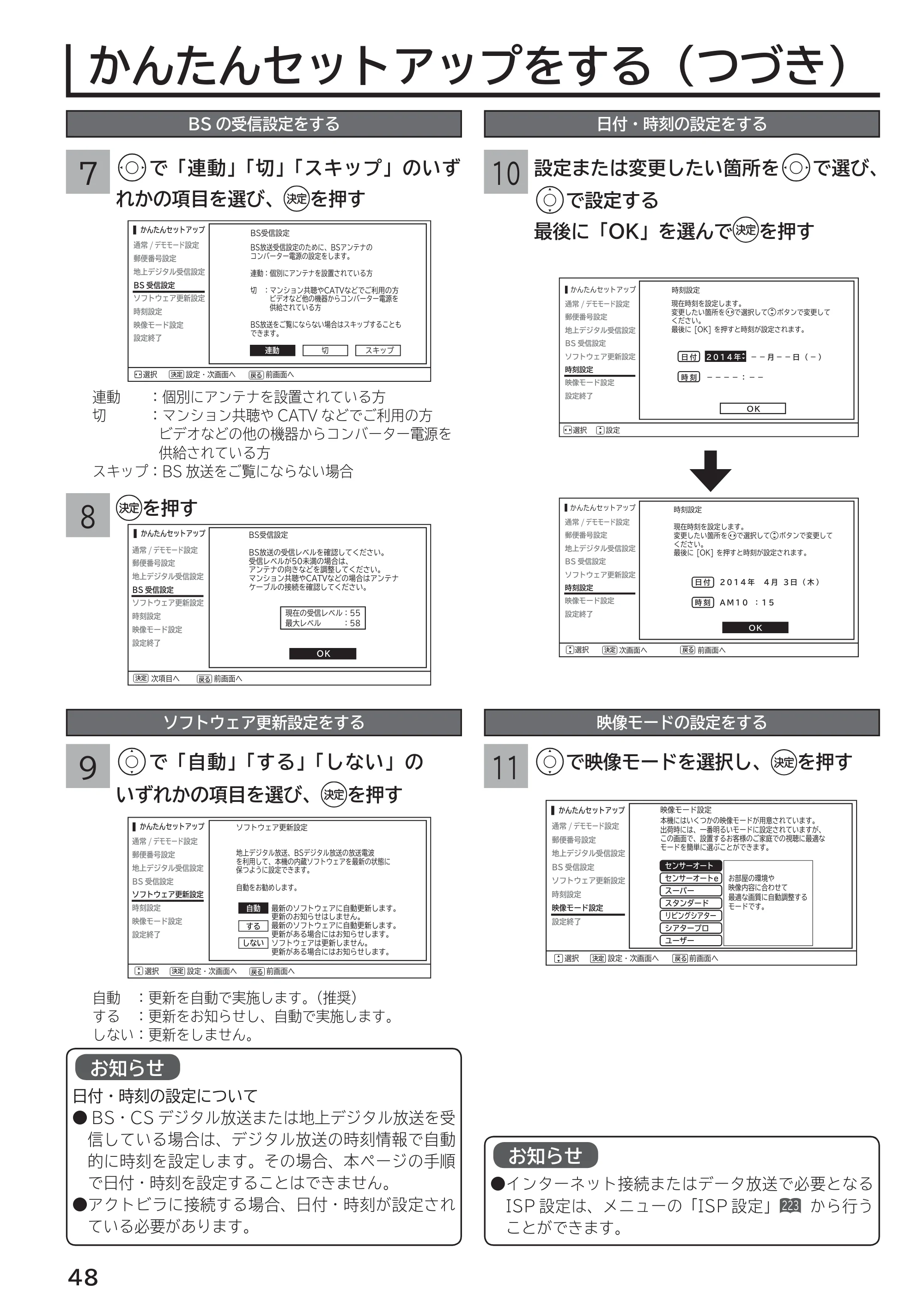 日立 L55-G2 / L47-G2 取扱説明書 — BSの受信設定をする — 原本ページ — 48ページ