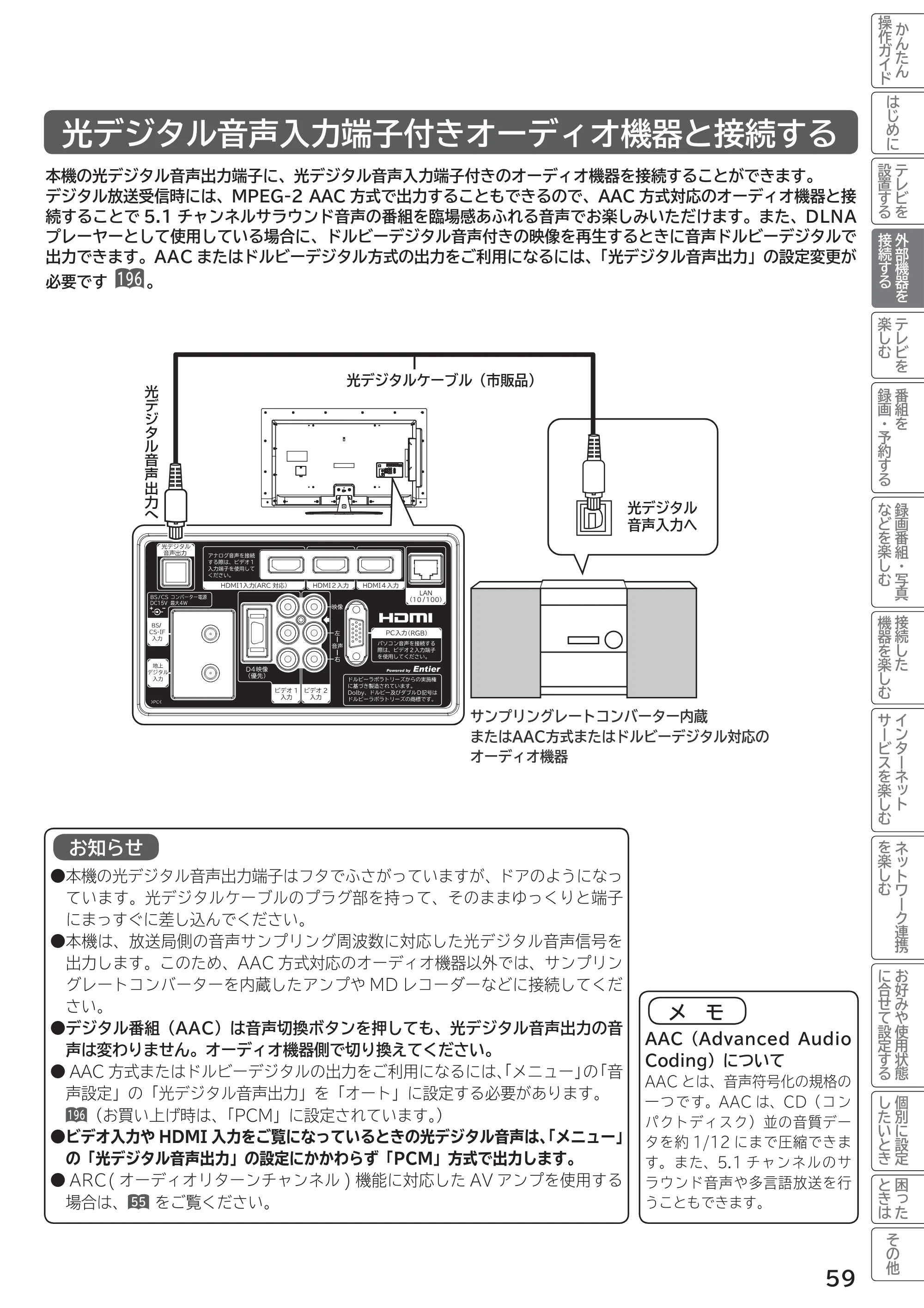日立 L55-G2 / L47-G2 取扱説明書 — 光デジタル音声入力端子付きオーディオ機器と接続する — 原本ページ — 59ページ