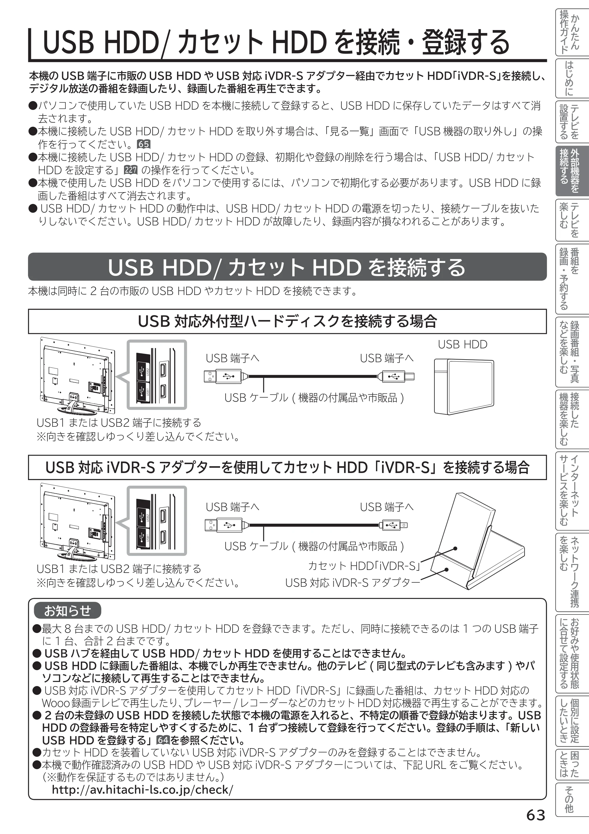 日立 L55-G2 / L47-G2 取扱説明書 — USB HDD/ カセットHDD を接続・登録する — 原本ページ — 63ページ