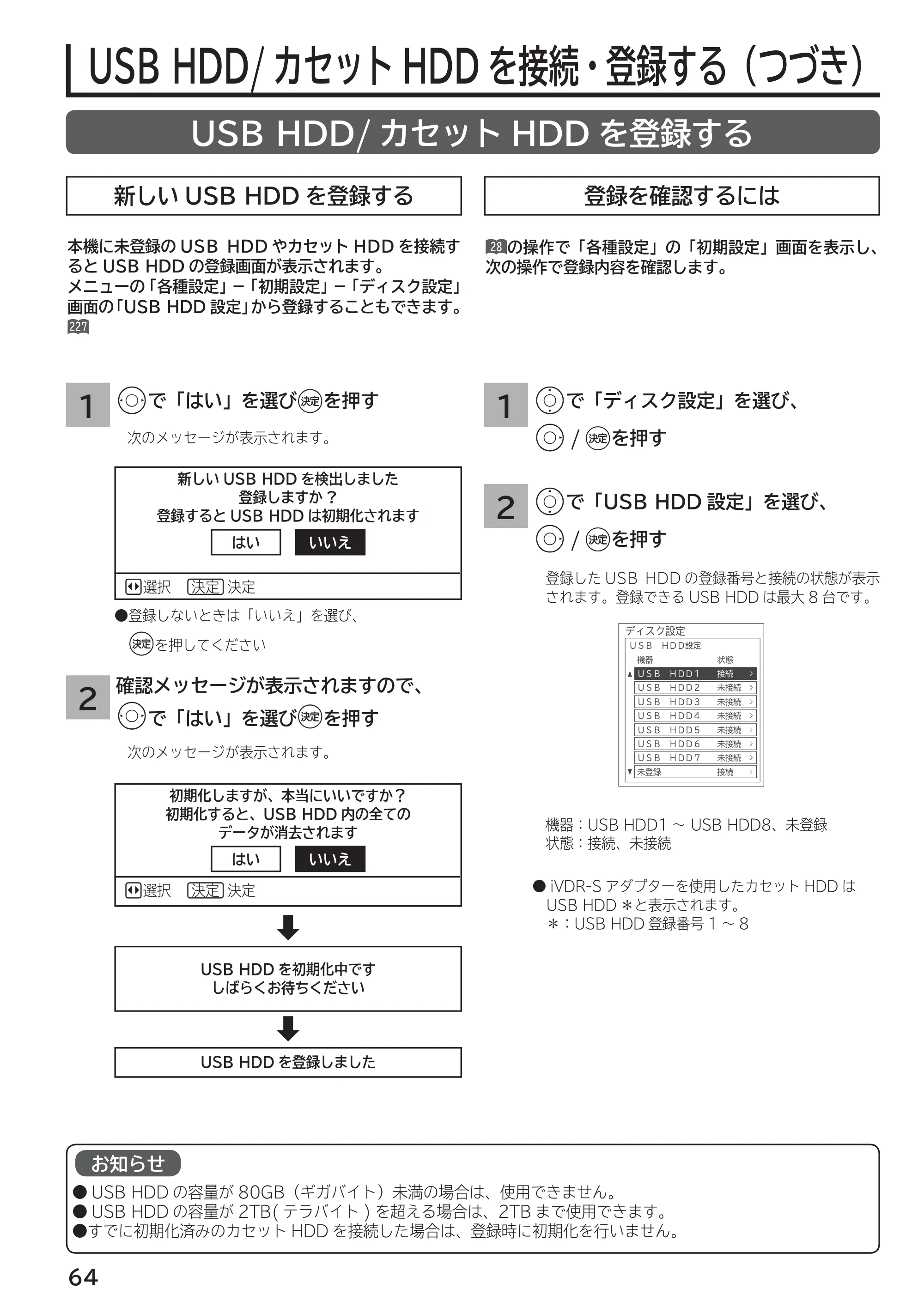 日立 L55-G2 / L47-G2 取扱説明書 — USB HDD/ カセットHDD を登録する — 原本ページ — 64ページ