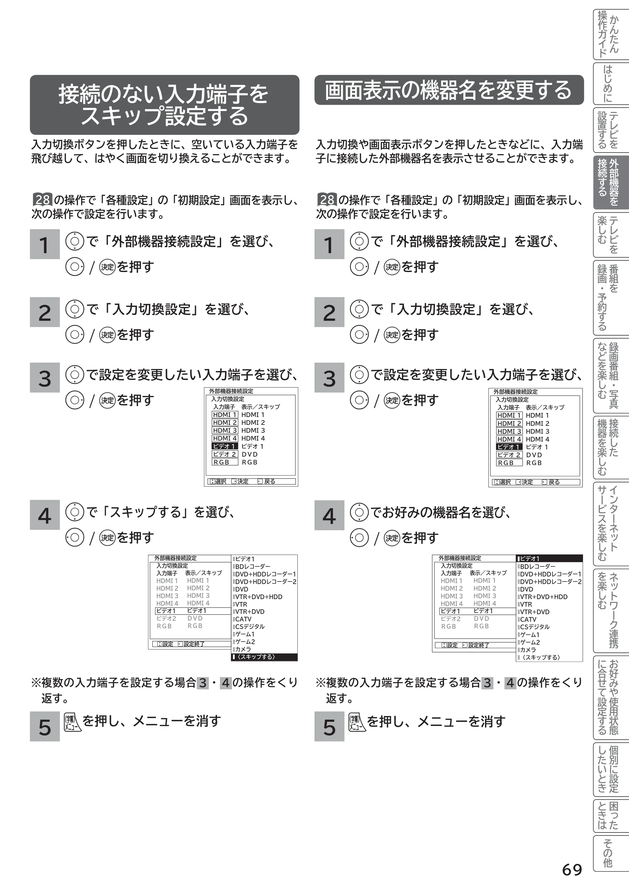 日立 L55-G2 / L47-G2 取扱説明書 — 接続のない入力端子をスキップ設定する — 原本ページ — 69ページ