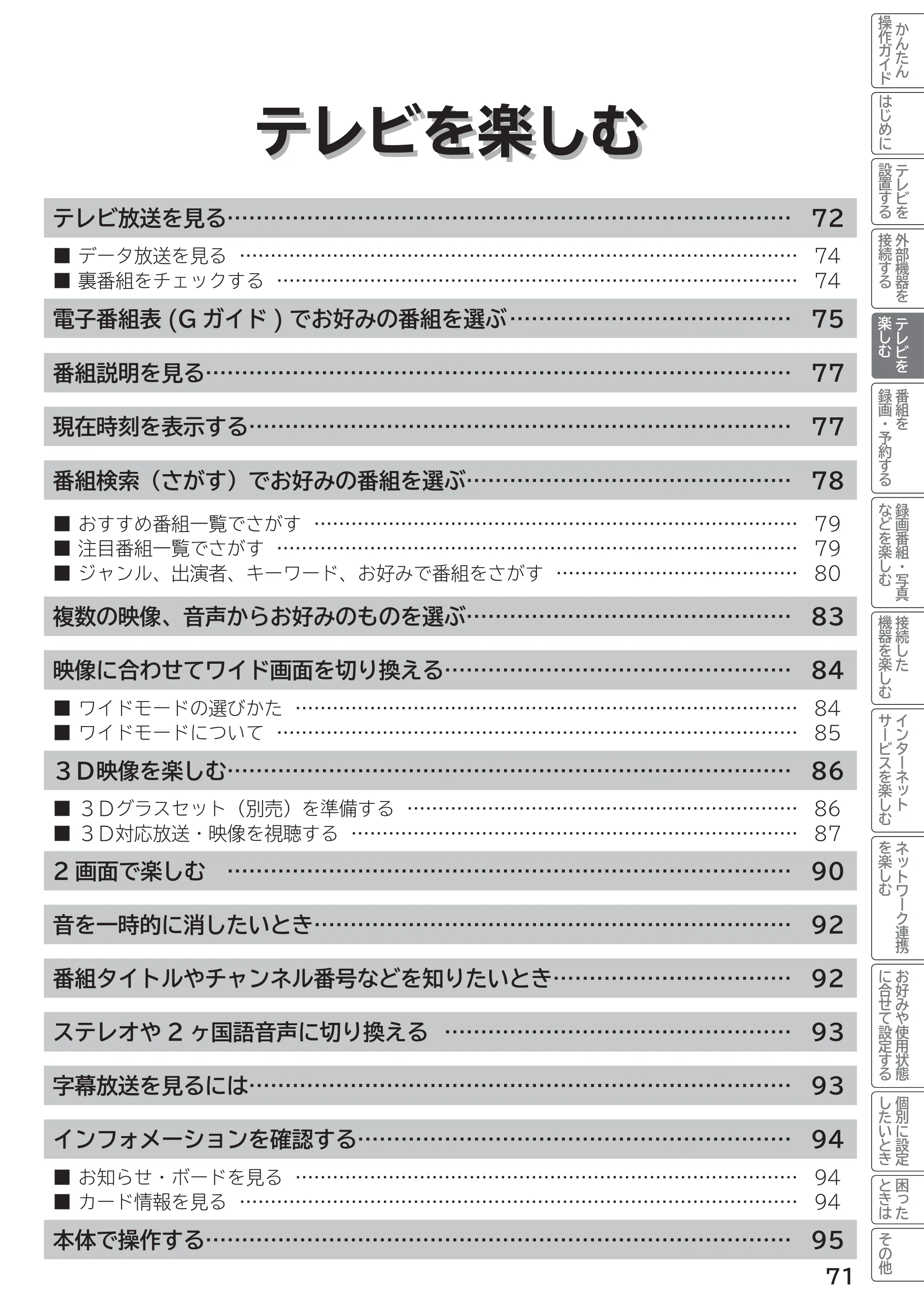 日立 L55-G2 / L47-G2 取扱説明書 — テレビを楽しむ — 原本ページ — 71ページ