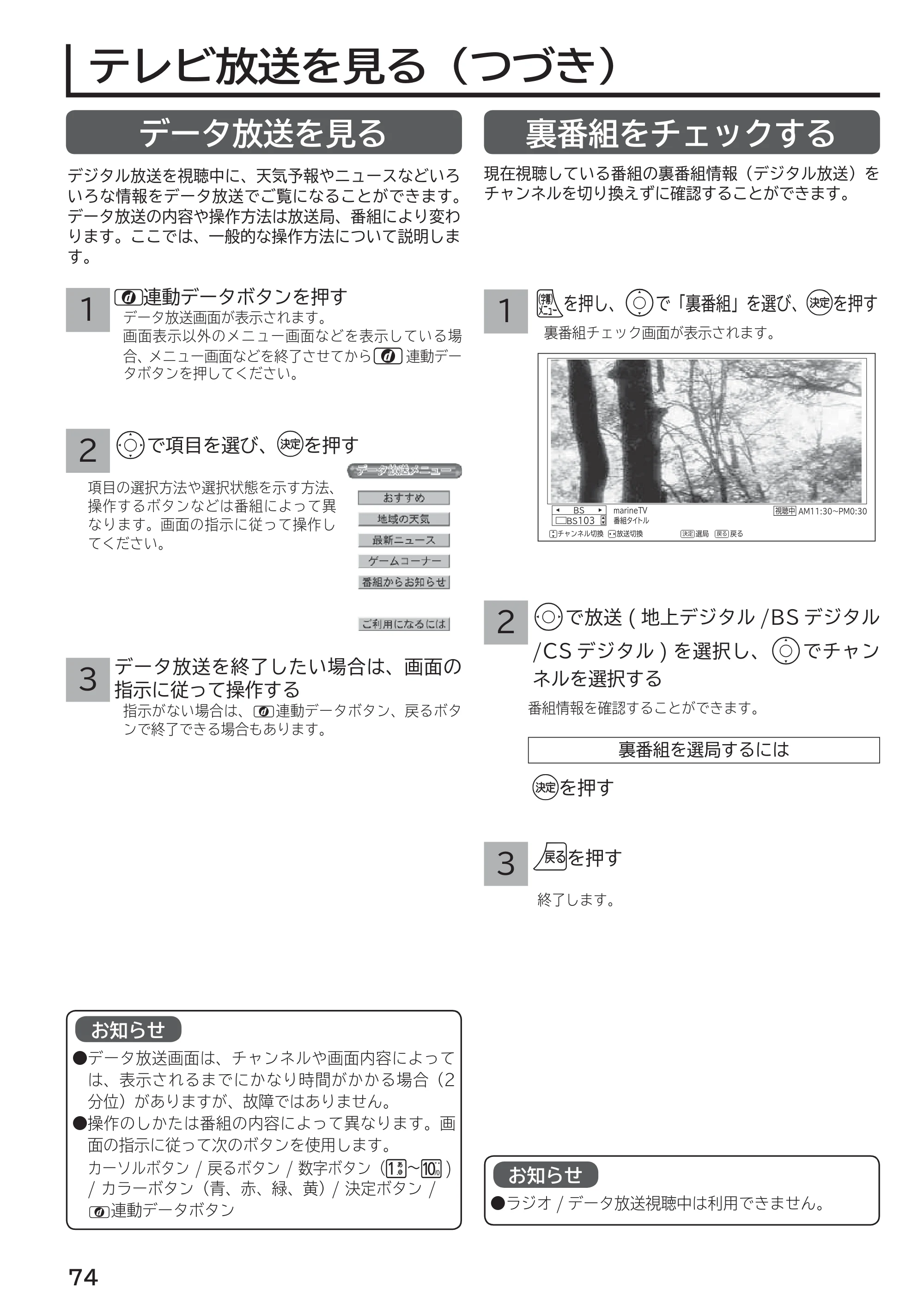 日立 L55-G2 / L47-G2 取扱説明書 — データ放送を見る — 原本ページ — 74ページ