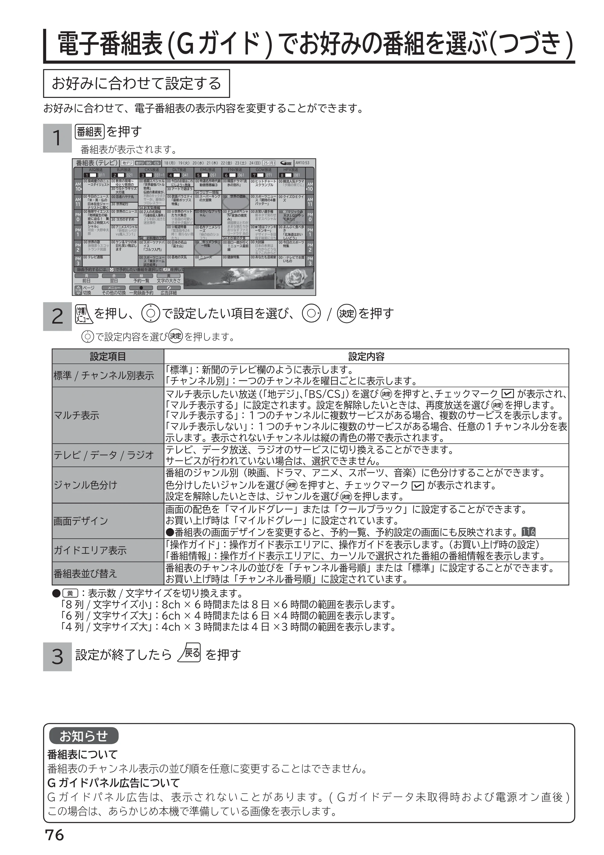 日立 L55-G2 / L47-G2 取扱説明書 — 原本ページ — 76ページ