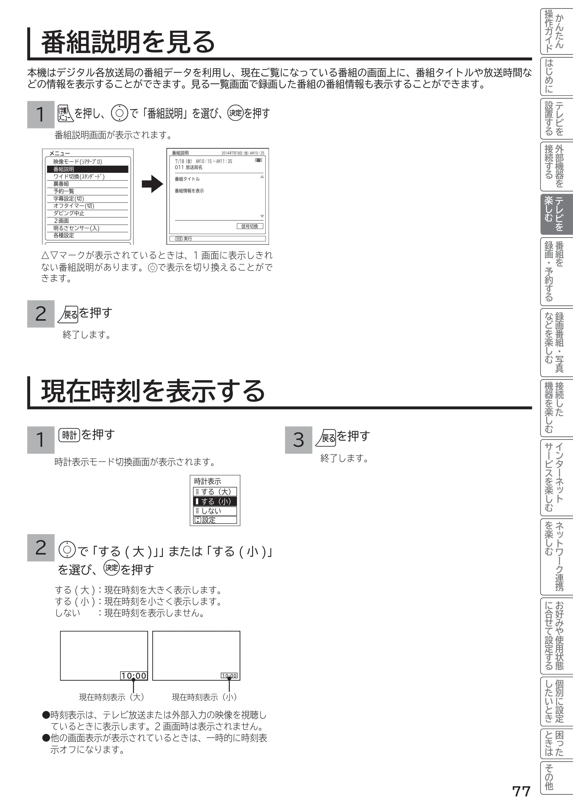日立 L55-G2 / L47-G2 取扱説明書 — 番組説明を見る — 原本ページ — 77ページ