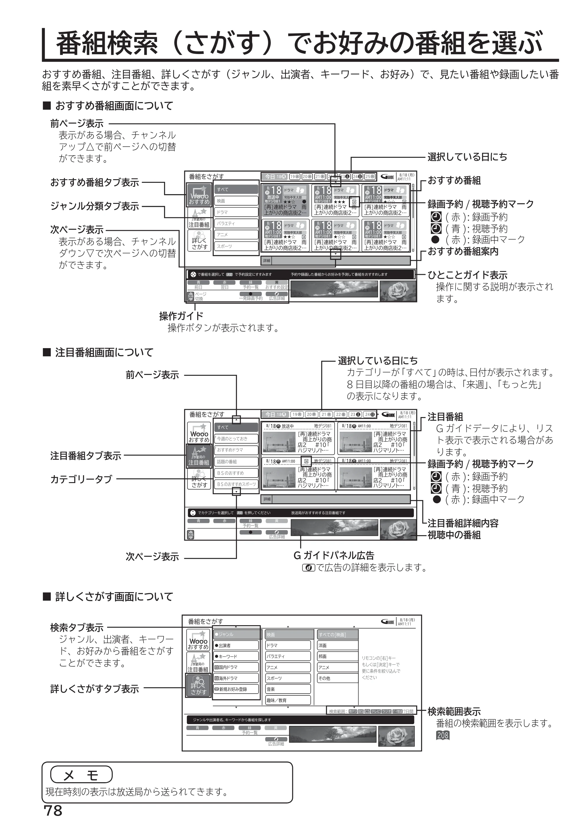 日立 L55-G2 / L47-G2 取扱説明書 — 番組検索(さがす)でお好みの番組を選ぶ — 原本ページ — 78ページ