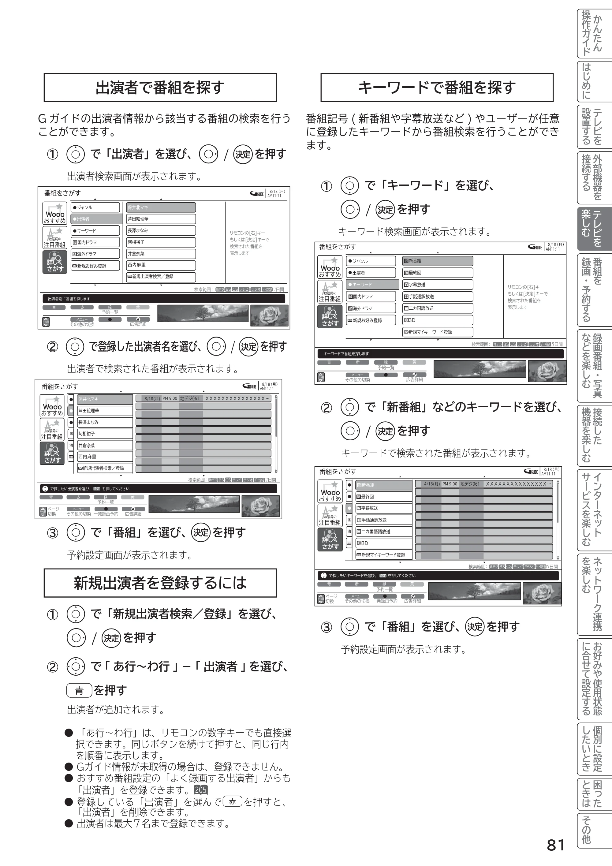 日立 L55-G2 / L47-G2 取扱説明書 — 原本ページ — 81ページ