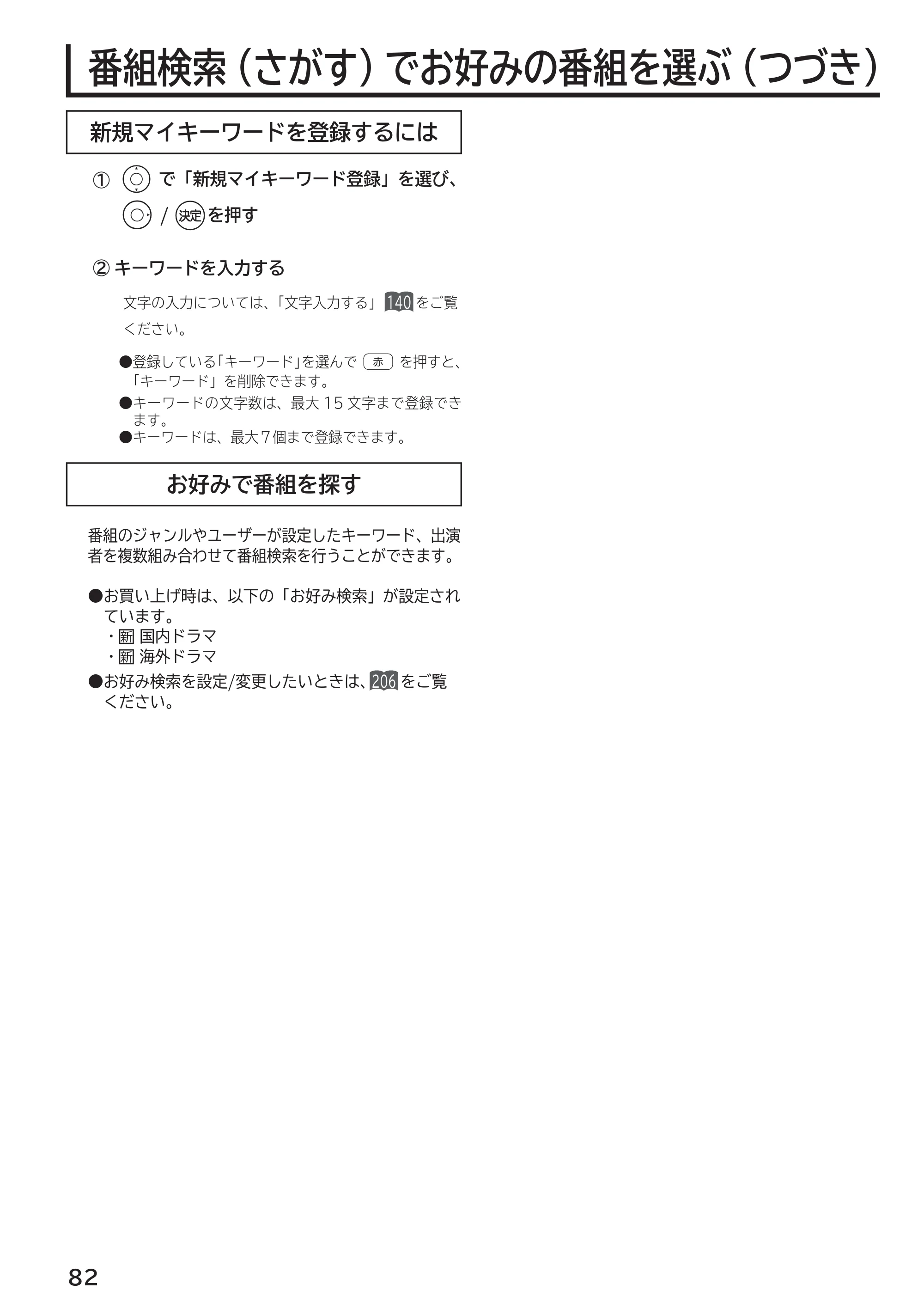 日立 L55-G2 / L47-G2 取扱説明書 — 原本ページ — 82ページ