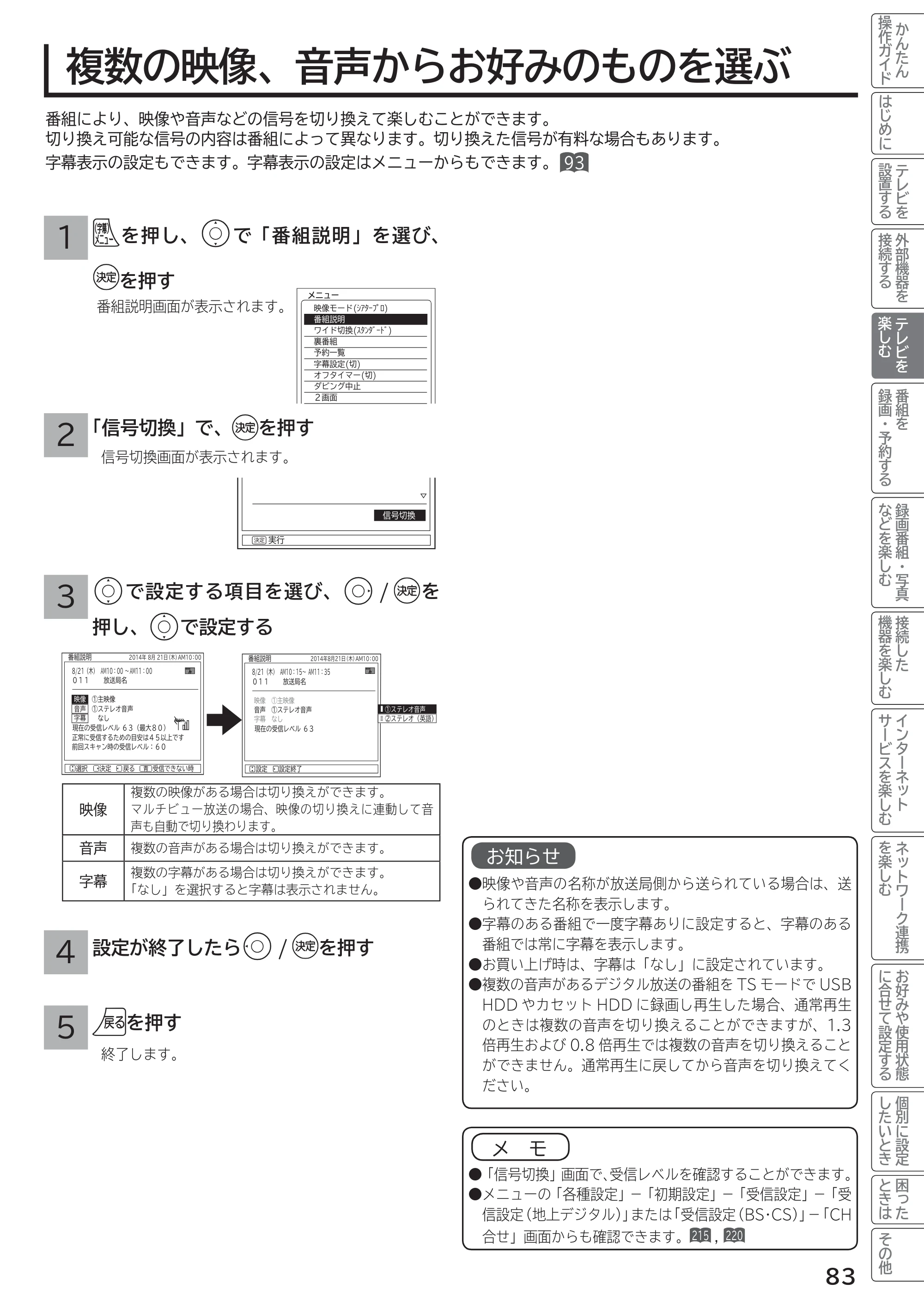日立 L55-G2 / L47-G2 取扱説明書 — 複数の映像、音声からお好みのものを選ぶ — 原本ページ — 83ページ