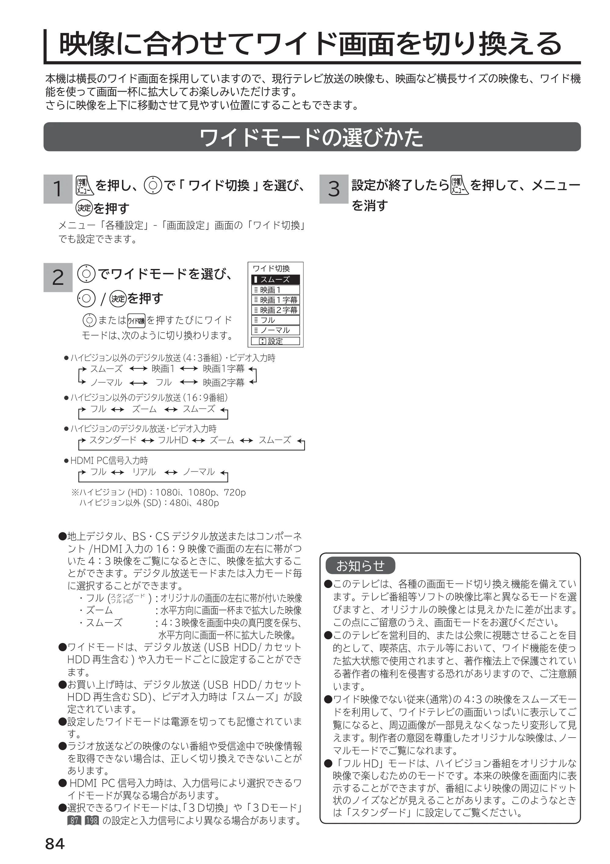 日立 L55-G2 / L47-G2 取扱説明書 — 映像に合わせてワイド画面を切り換える — 原本ページ — 84ページ
