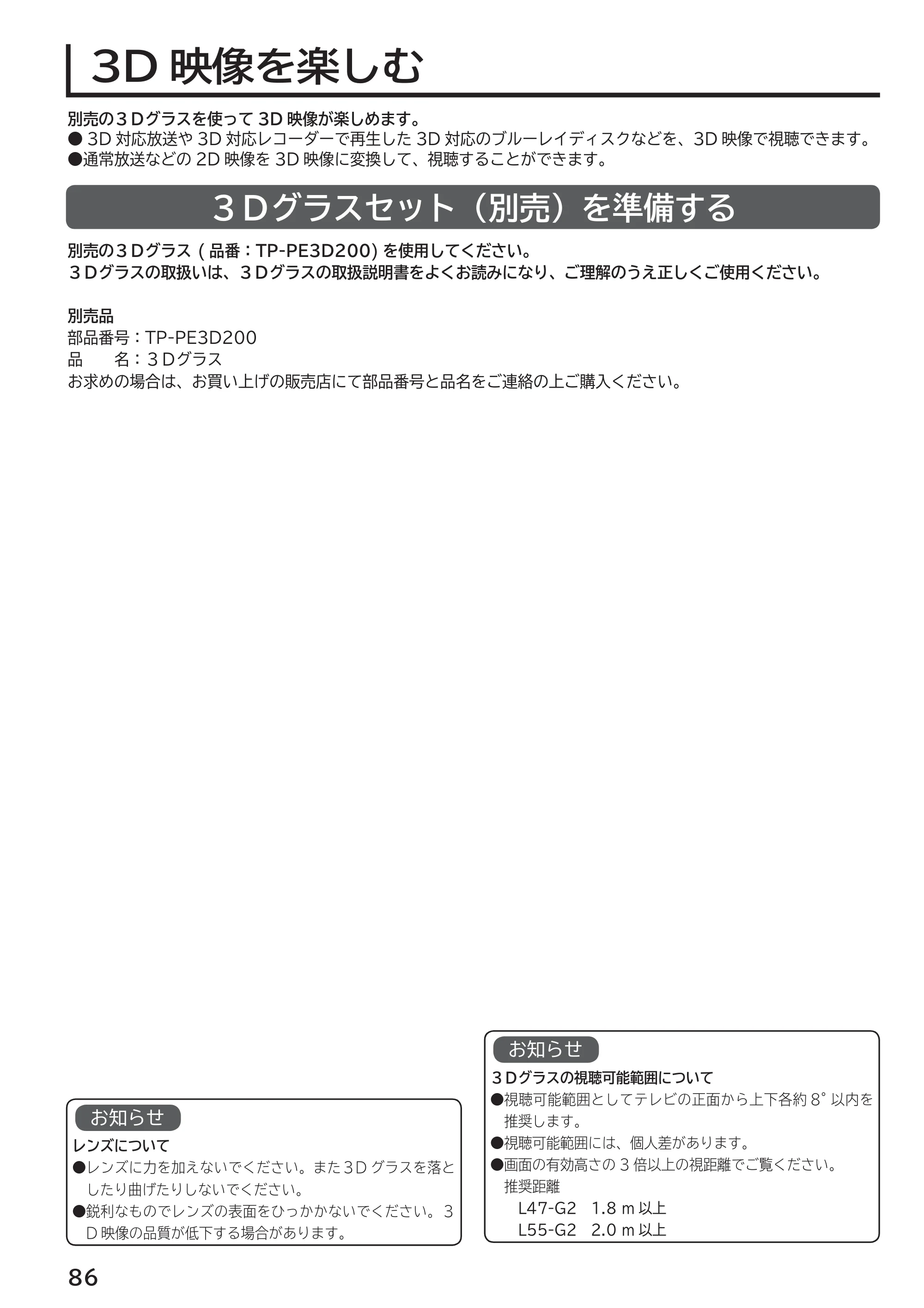 日立 L55-G2 / L47-G2 取扱説明書 — 3D 映像を楽しむ — 原本ページ — 86ページ
