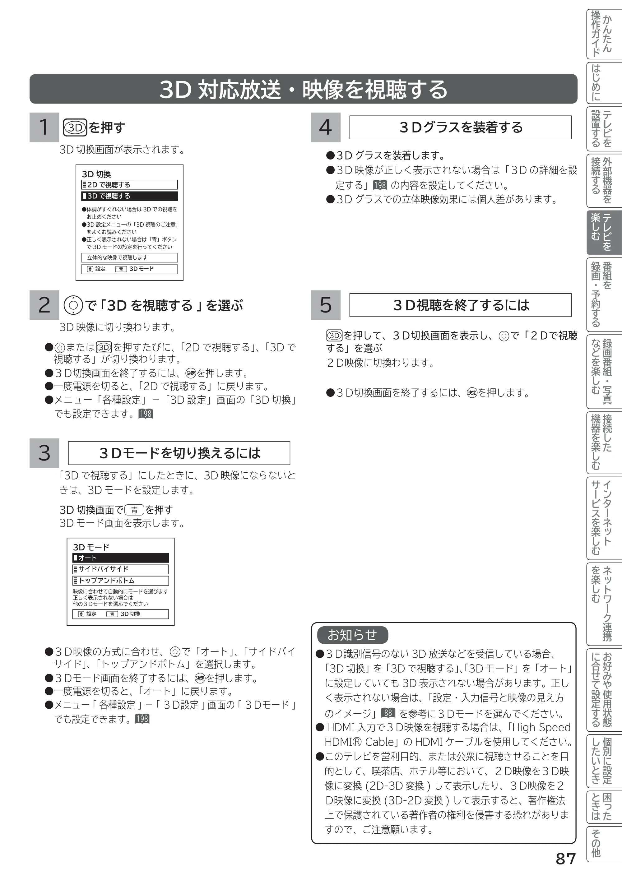 日立 L55-G2 / L47-G2 取扱説明書 — 3D 対応放送・映像を視聴する — 原本ページ — 87ページ