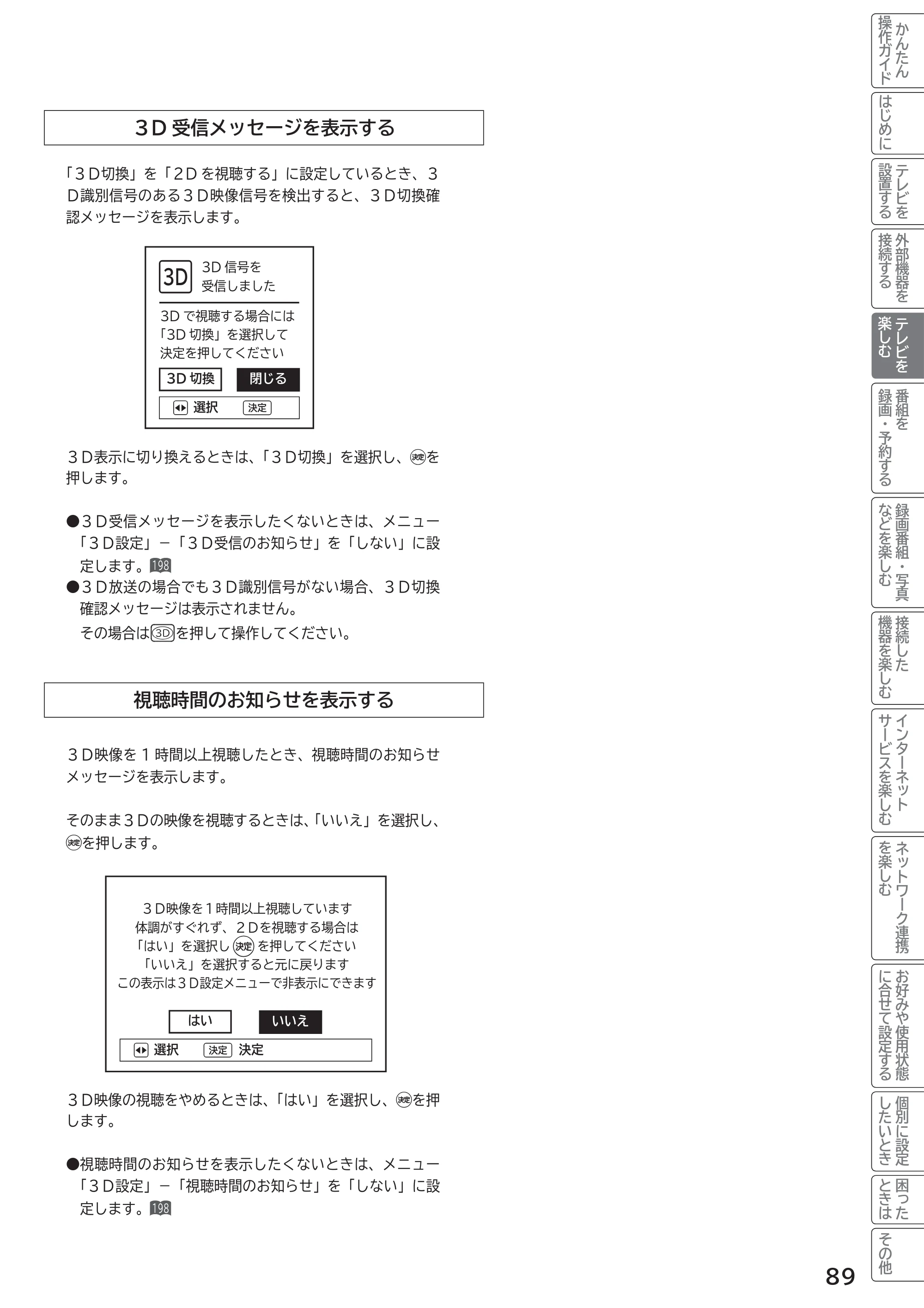 日立 L55-G2 / L47-G2 取扱説明書 — 原本ページ — 89ページ
