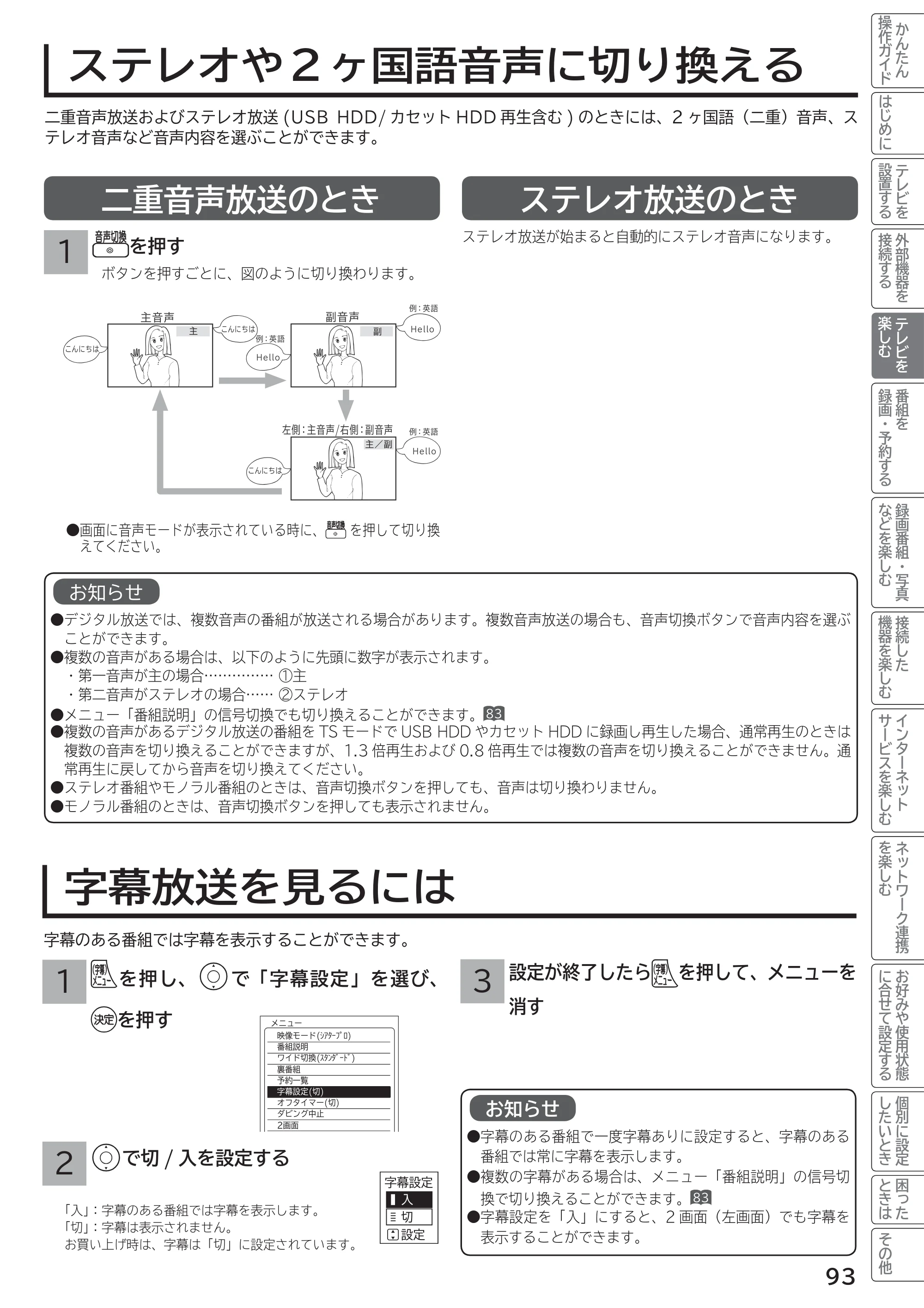 日立 L55-G2 / L47-G2 取扱説明書 — ステレオや2ヶ国語音声に切り換える — 原本ページ — 93ページ