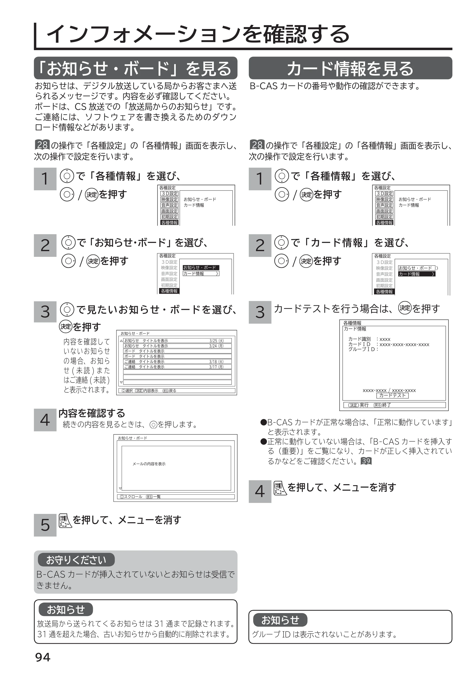 日立 L55-G2 / L47-G2 取扱説明書 — インフォメーションを確認する — 原本ページ — 94ページ