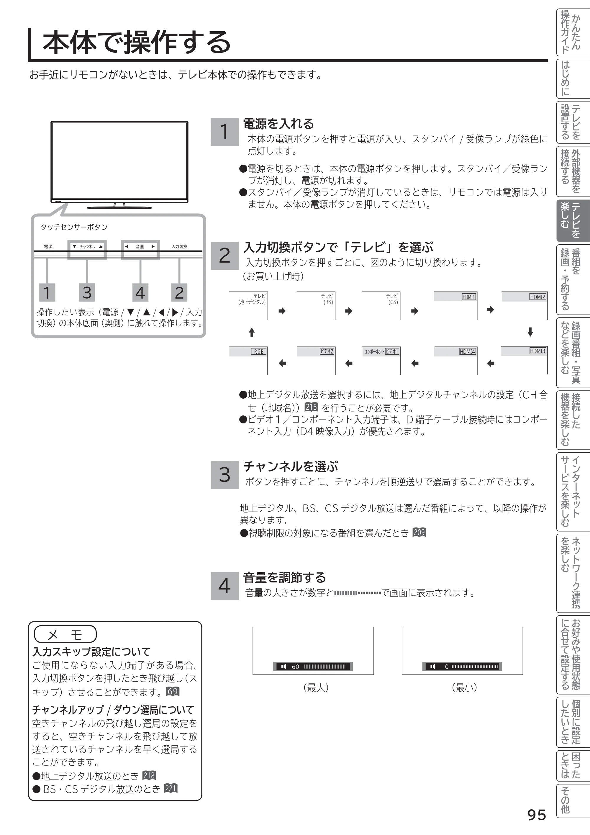 日立 L55-G2 / L47-G2 取扱説明書 — 本体で操作する — 原本ページ — 95ページ