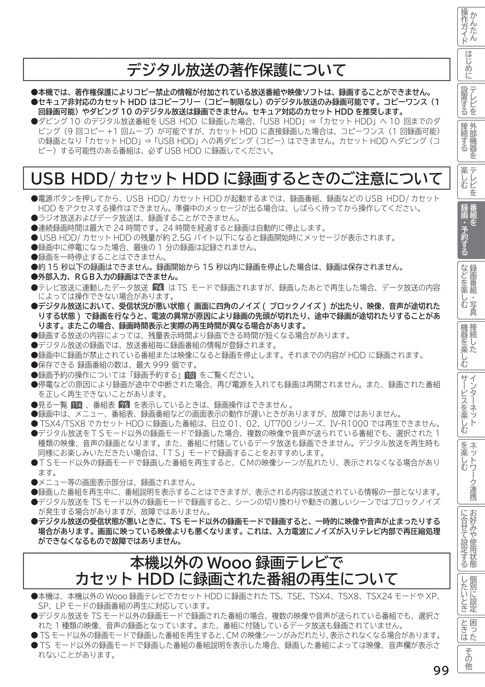 日立 L55-G2 / L47-G2 取扱説明書 — 原本ページ — 99ページ